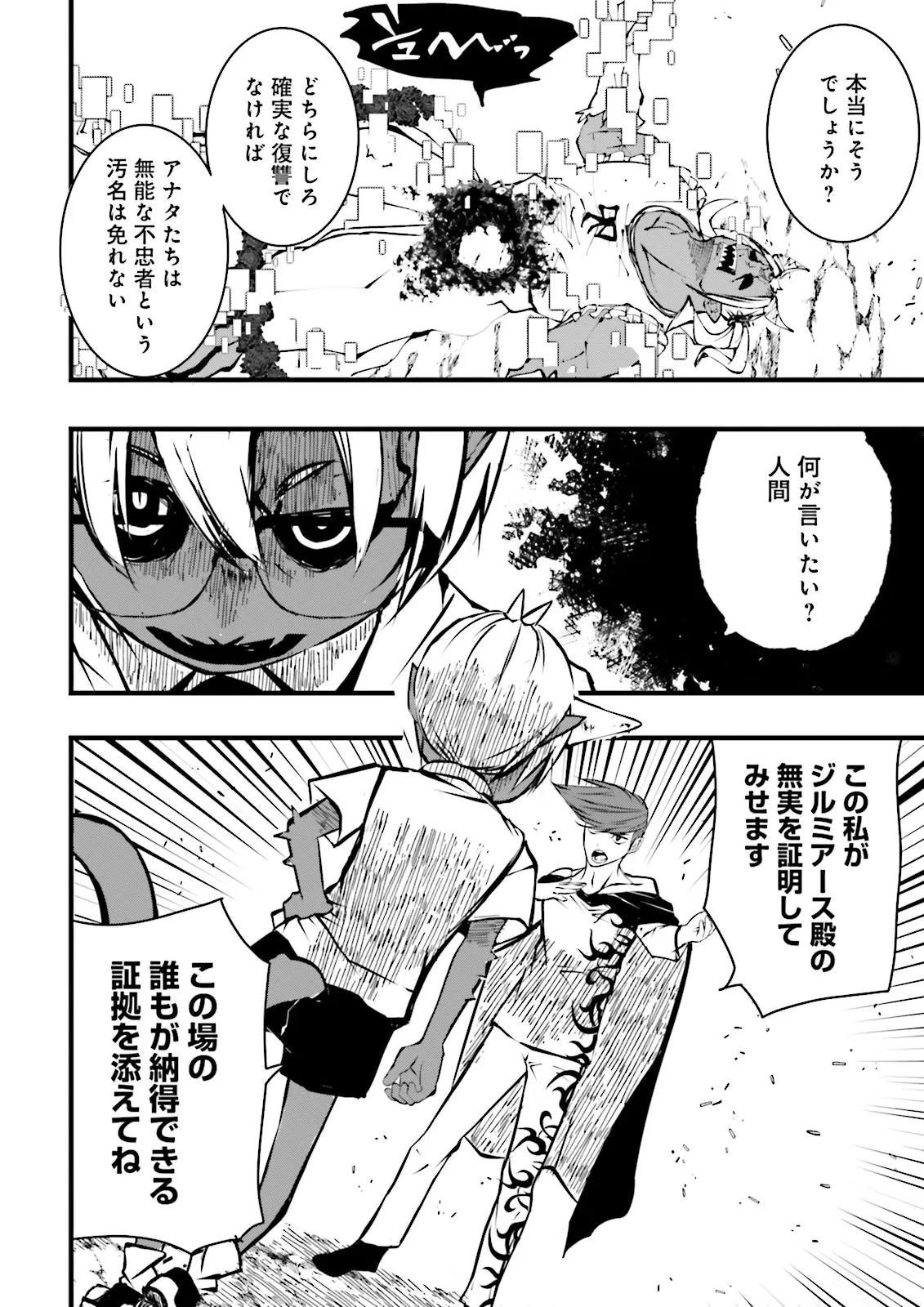 Skill Ga Nakereba Level wo Ageru ~99 Ga Kansuto No Sekai De Level 800 Man Kara Sutato~ Chap 47.2 - Next Chap 48.2