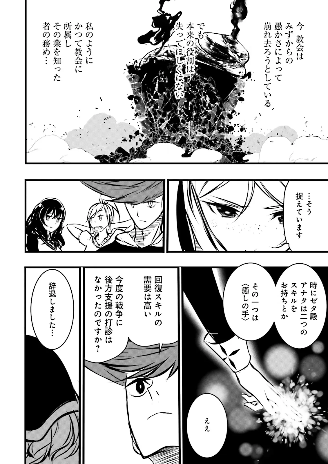 Skill Ga Nakereba Level wo Ageru ~99 Ga Kansuto No Sekai De Level 800 Man Kara Sutato~ Chap 47.4 - Next Chap 48.4