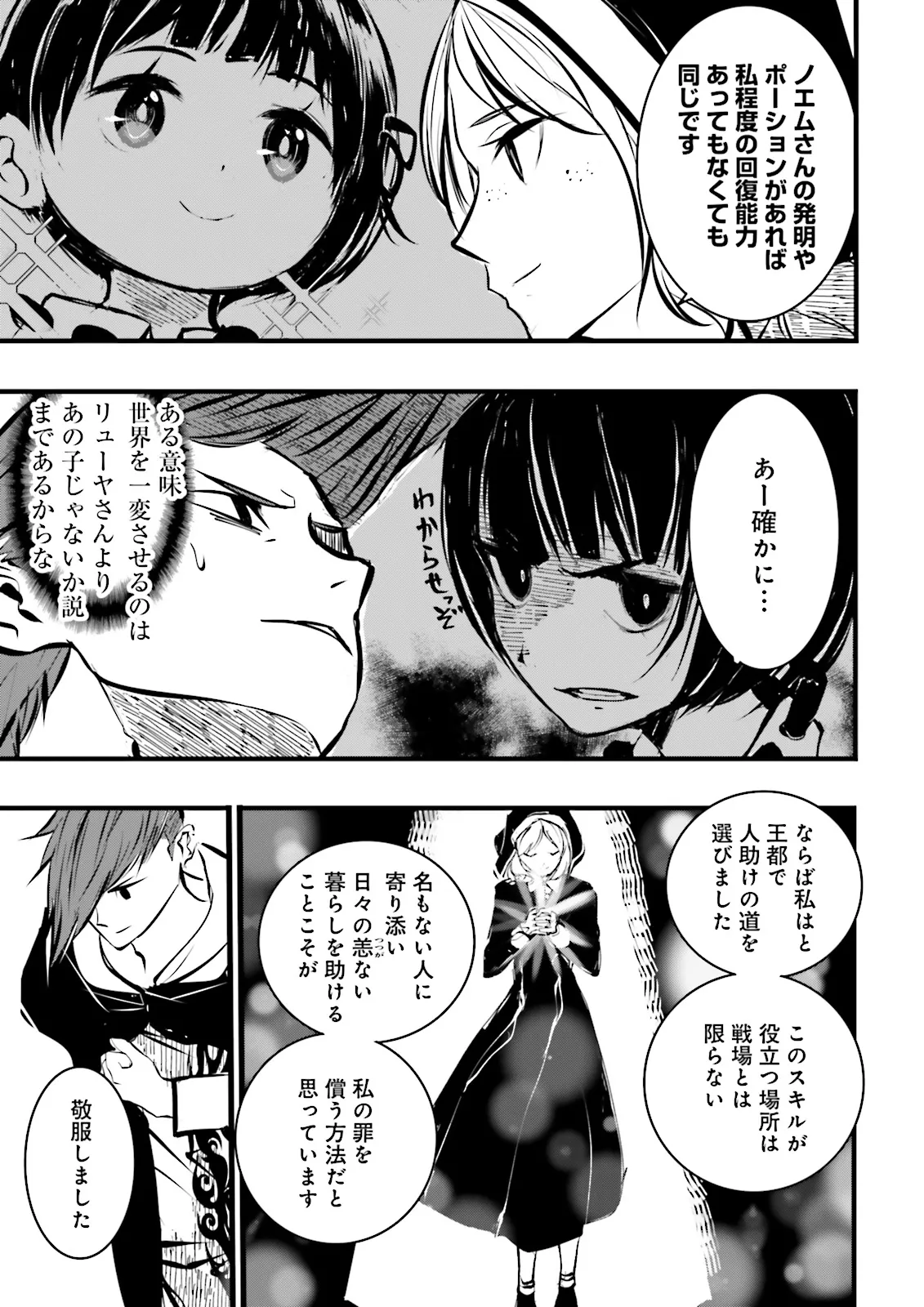 Skill Ga Nakereba Level wo Ageru ~99 Ga Kansuto No Sekai De Level 800 Man Kara Sutato~ Chap 47.4 - Next Chap 48.4
