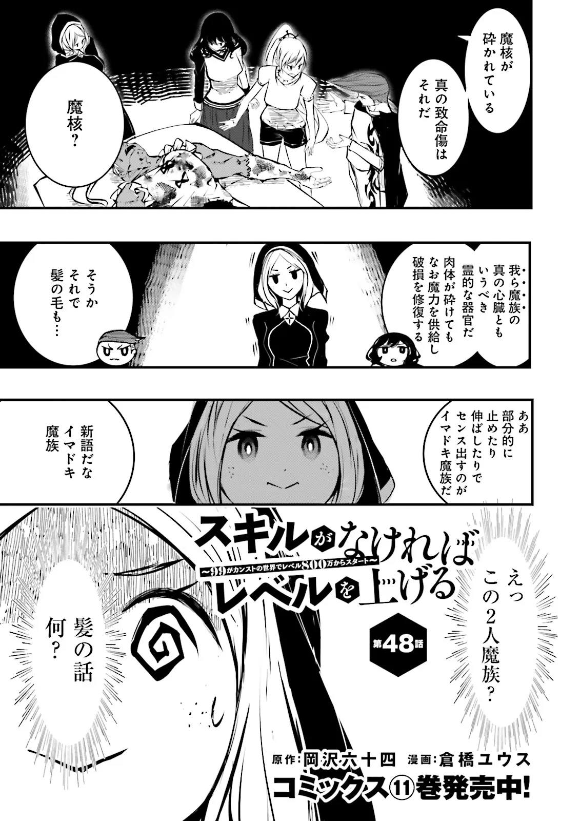 Skill Ga Nakereba Level wo Ageru ~99 Ga Kansuto No Sekai De Level 800 Man Kara Sutato~ Chap 48.1 - Next Chap 49.1