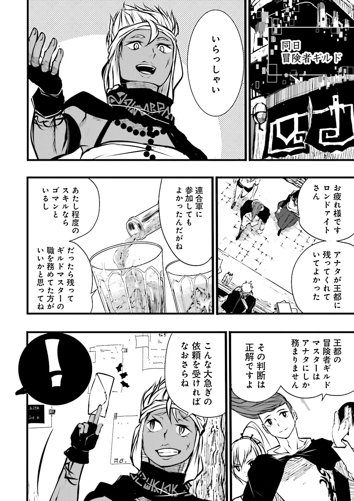 Skill Ga Nakereba Level wo Ageru ~99 Ga Kansuto No Sekai De Level 800 Man Kara Sutato~ Chap 48.1 - Next Chap 49.1