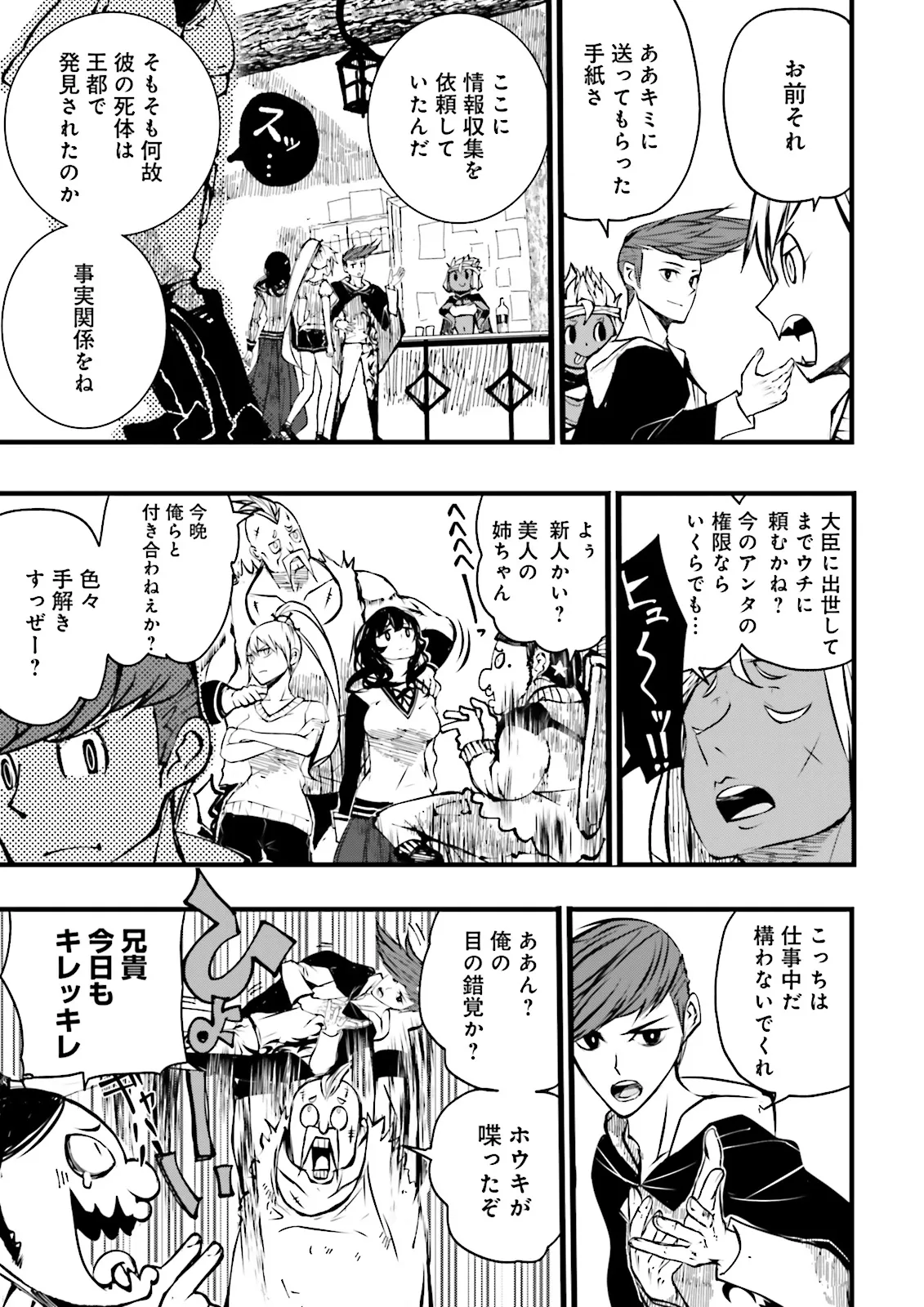 Skill Ga Nakereba Level wo Ageru ~99 Ga Kansuto No Sekai De Level 800 Man Kara Sutato~ Chap 48.1 - Next Chap 49.1