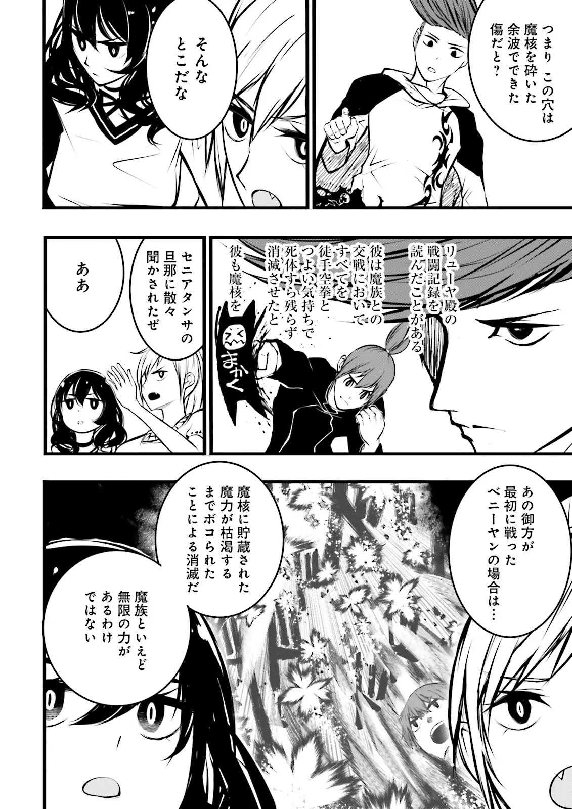Skill Ga Nakereba Level wo Ageru ~99 Ga Kansuto No Sekai De Level 800 Man Kara Sutato~ Chap 48.1 - Next Chap 49.1