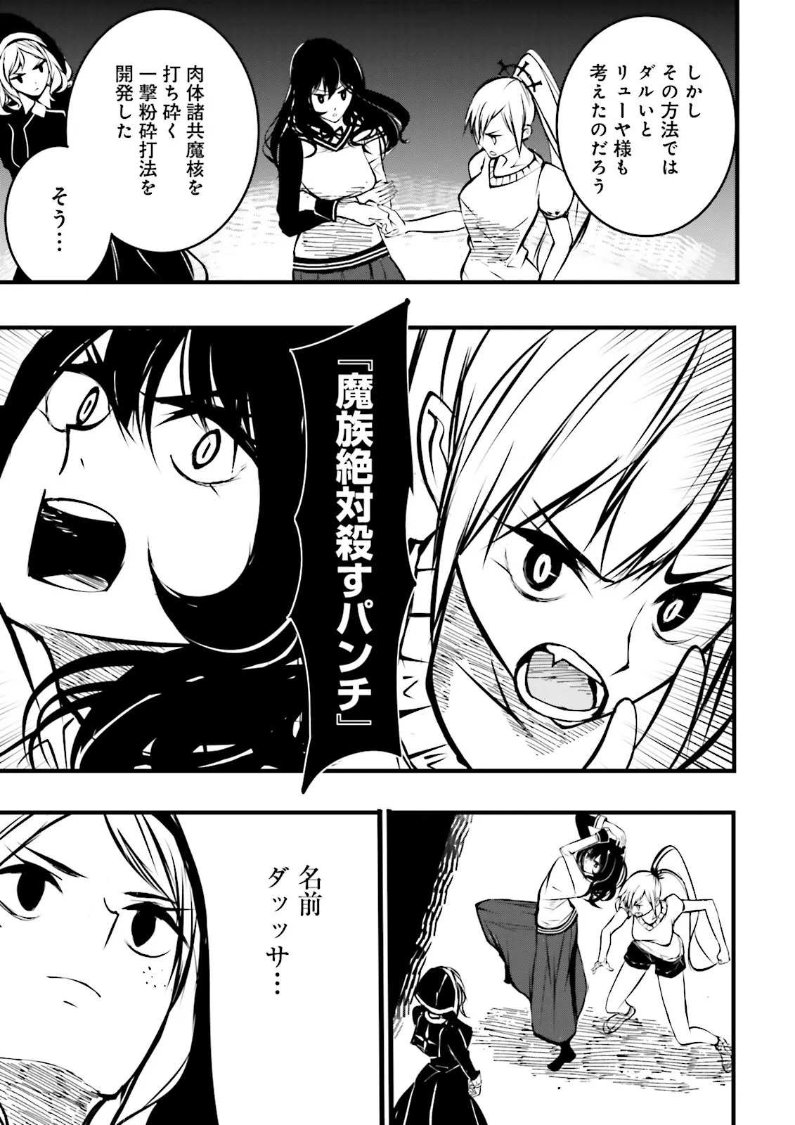 Skill Ga Nakereba Level wo Ageru ~99 Ga Kansuto No Sekai De Level 800 Man Kara Sutato~ Chap 48.1 - Next Chap 49.1