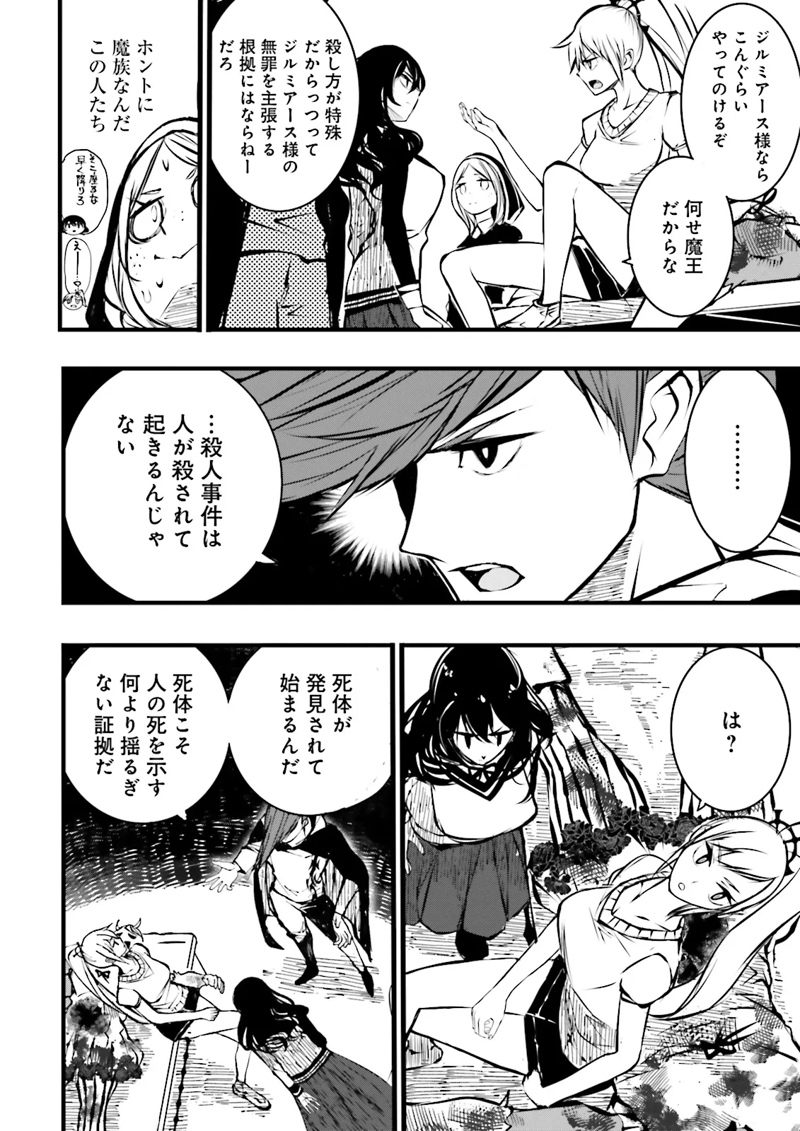 Skill Ga Nakereba Level wo Ageru ~99 Ga Kansuto No Sekai De Level 800 Man Kara Sutato~ Chap 48.1 - Next Chap 49.1