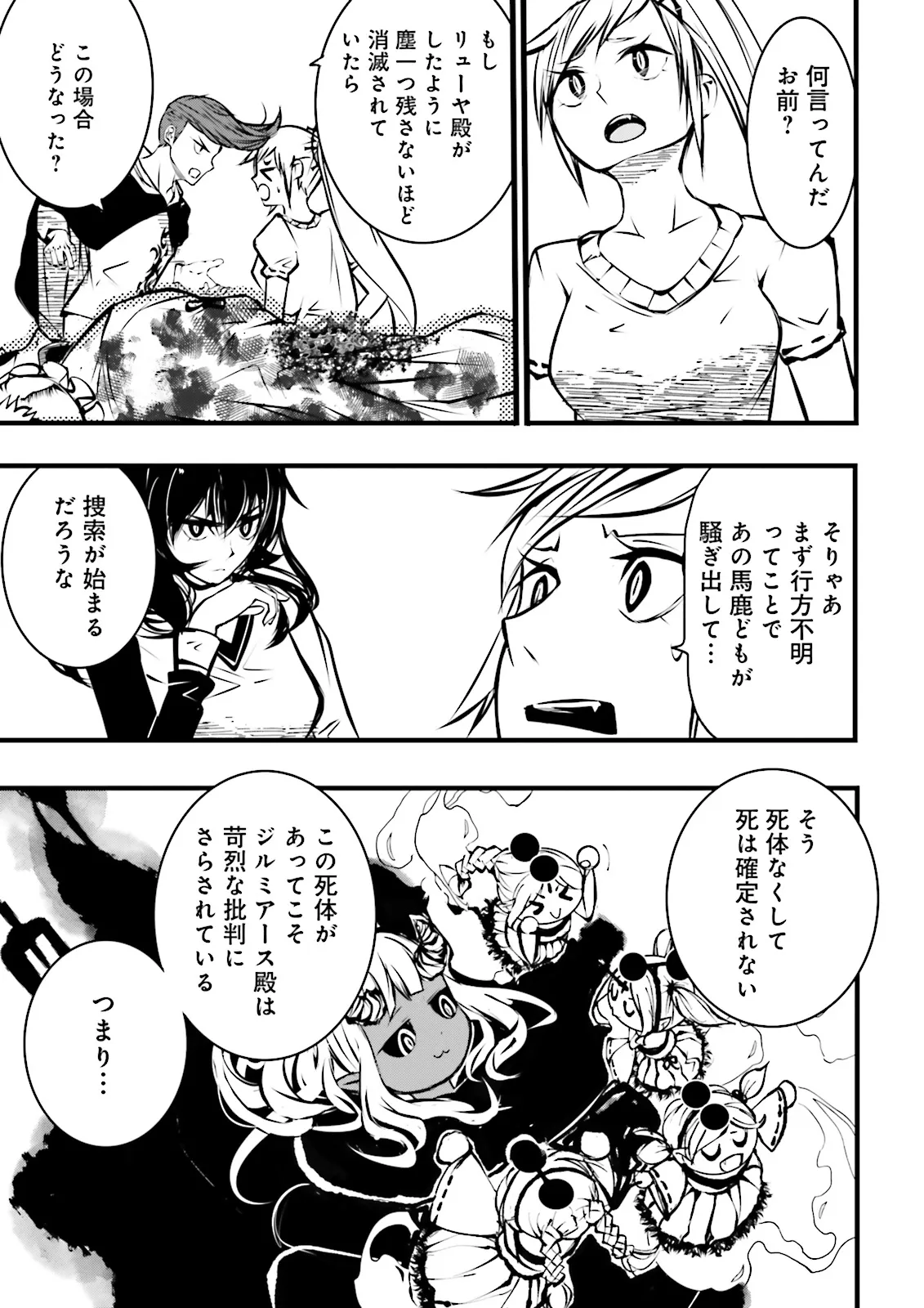 Skill Ga Nakereba Level wo Ageru ~99 Ga Kansuto No Sekai De Level 800 Man Kara Sutato~ Chap 48.1 - Next Chap 49.1