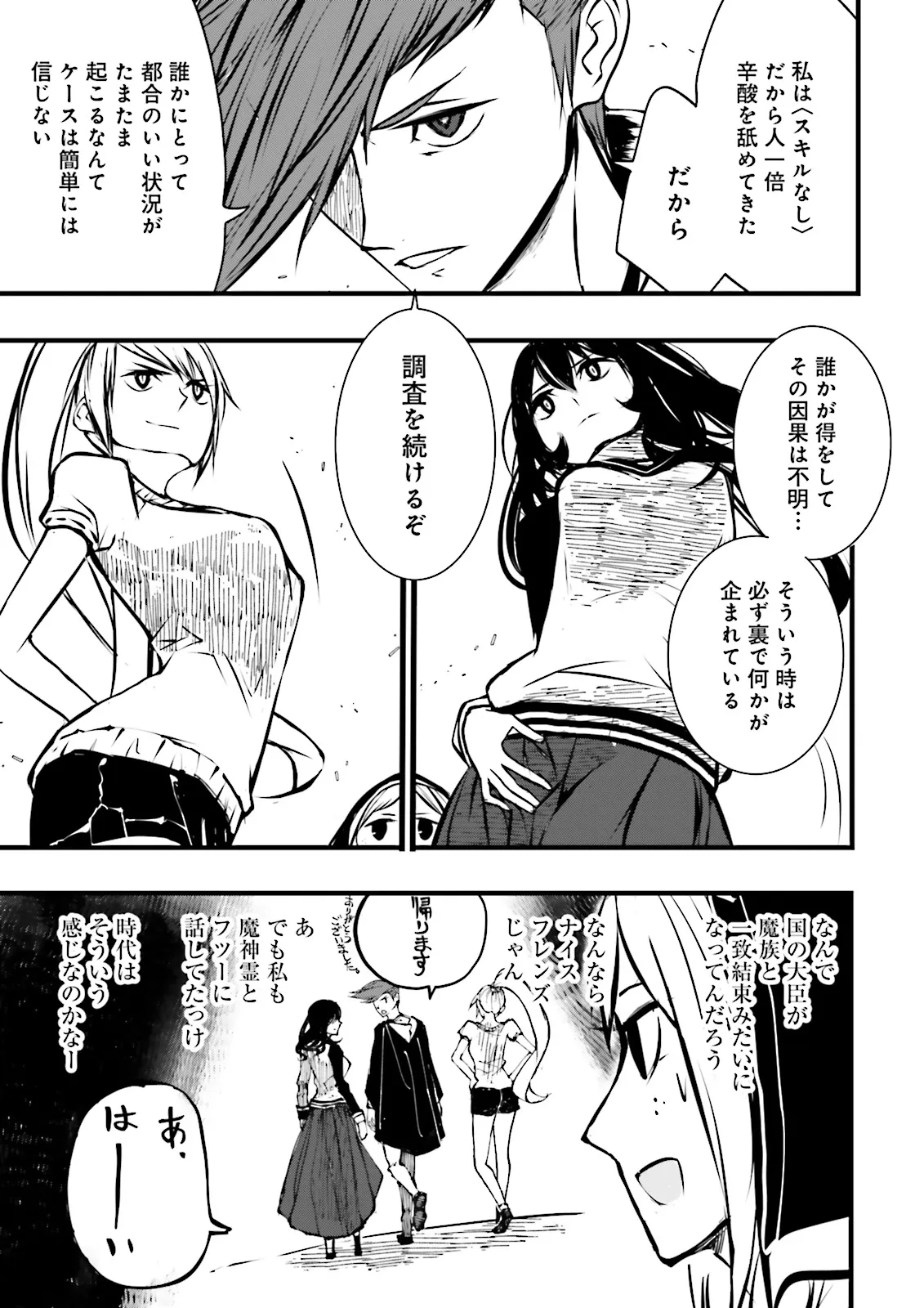Skill Ga Nakereba Level wo Ageru ~99 Ga Kansuto No Sekai De Level 800 Man Kara Sutato~ Chap 48.1 - Next Chap 49.1