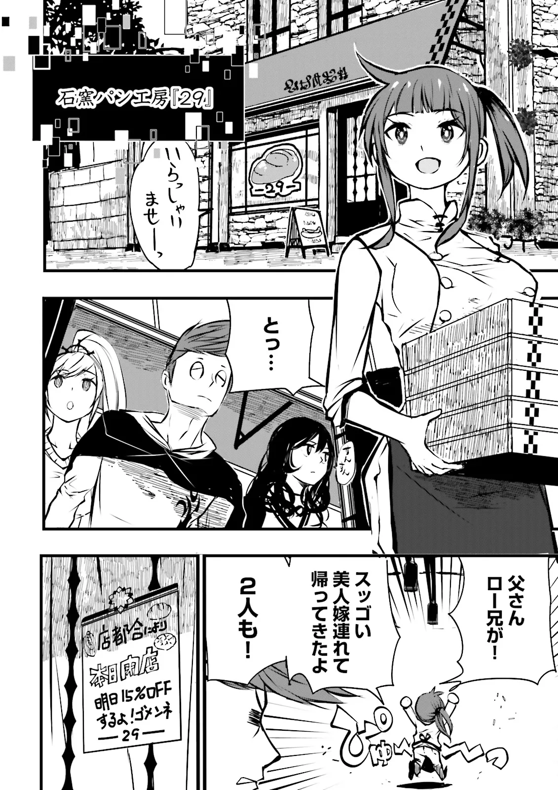 Skill Ga Nakereba Level wo Ageru ~99 Ga Kansuto No Sekai De Level 800 Man Kara Sutato~ Chap 48.3 - Next Chap 49.3