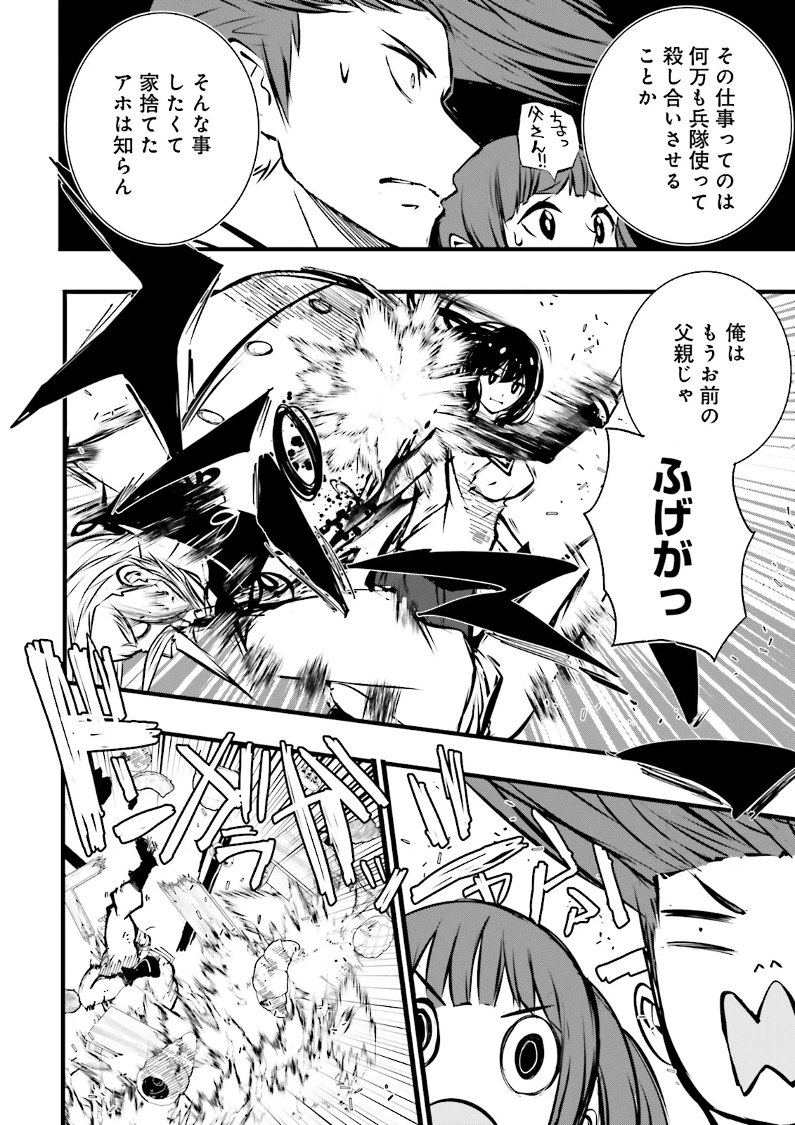 Skill Ga Nakereba Level wo Ageru ~99 Ga Kansuto No Sekai De Level 800 Man Kara Sutato~ Chap 48.3 - Next Chap 49.3