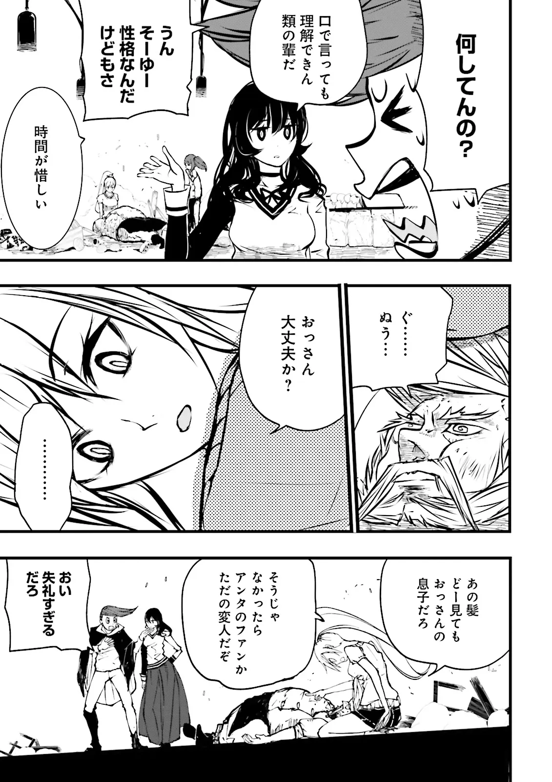 Skill Ga Nakereba Level wo Ageru ~99 Ga Kansuto No Sekai De Level 800 Man Kara Sutato~ Chap 48.3 - Next Chap 49.3