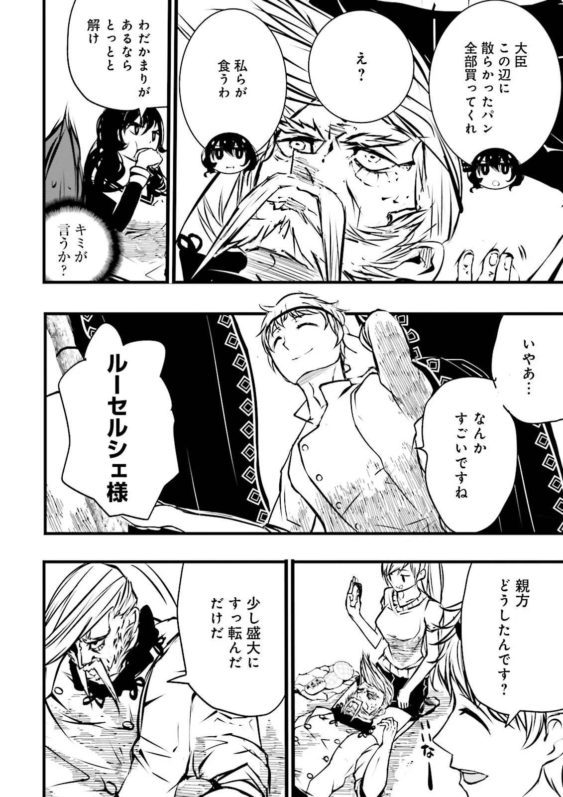 Skill Ga Nakereba Level wo Ageru ~99 Ga Kansuto No Sekai De Level 800 Man Kara Sutato~ Chap 48.3 - Next Chap 49.3