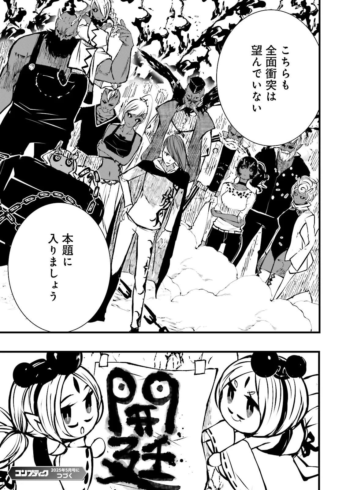 Skill Ga Nakereba Level wo Ageru ~99 Ga Kansuto No Sekai De Level 800 Man Kara Sutato~ Chap 48.4 - Next Chap 49.4
