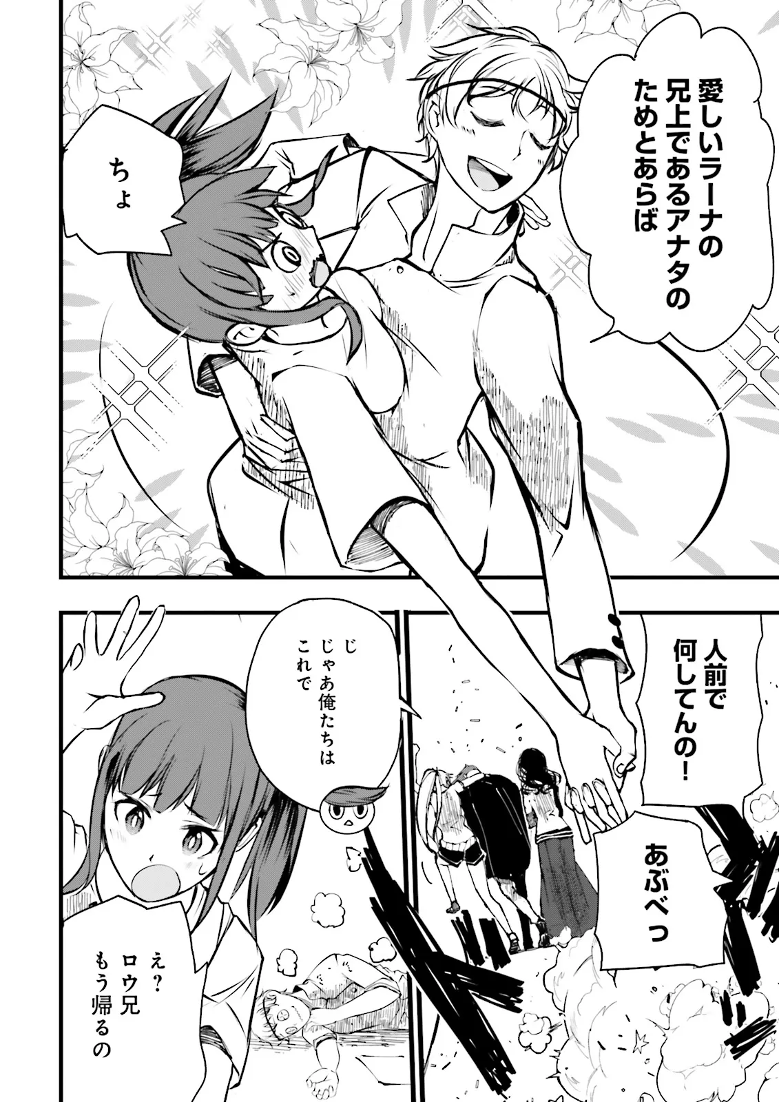 Skill Ga Nakereba Level wo Ageru ~99 Ga Kansuto No Sekai De Level 800 Man Kara Sutato~ Chap 48.4 - Next Chap 49.4