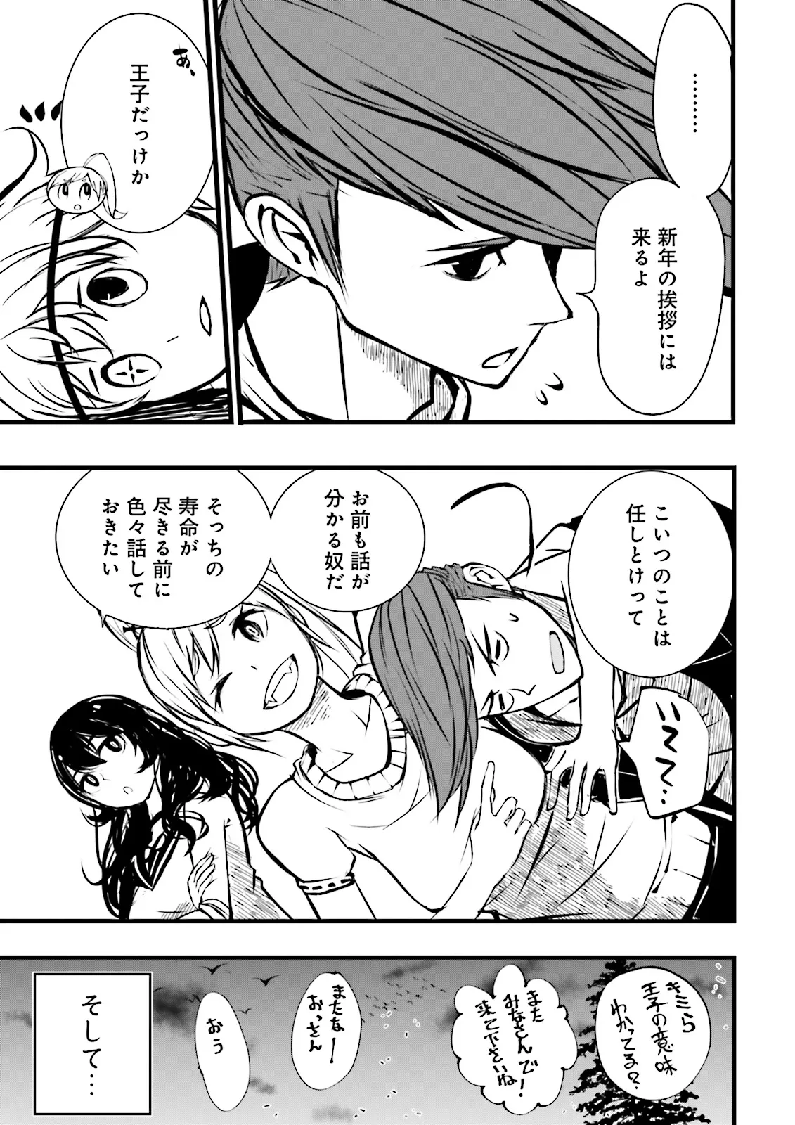 Skill Ga Nakereba Level wo Ageru ~99 Ga Kansuto No Sekai De Level 800 Man Kara Sutato~ Chap 48.4 - Next Chap 49.4