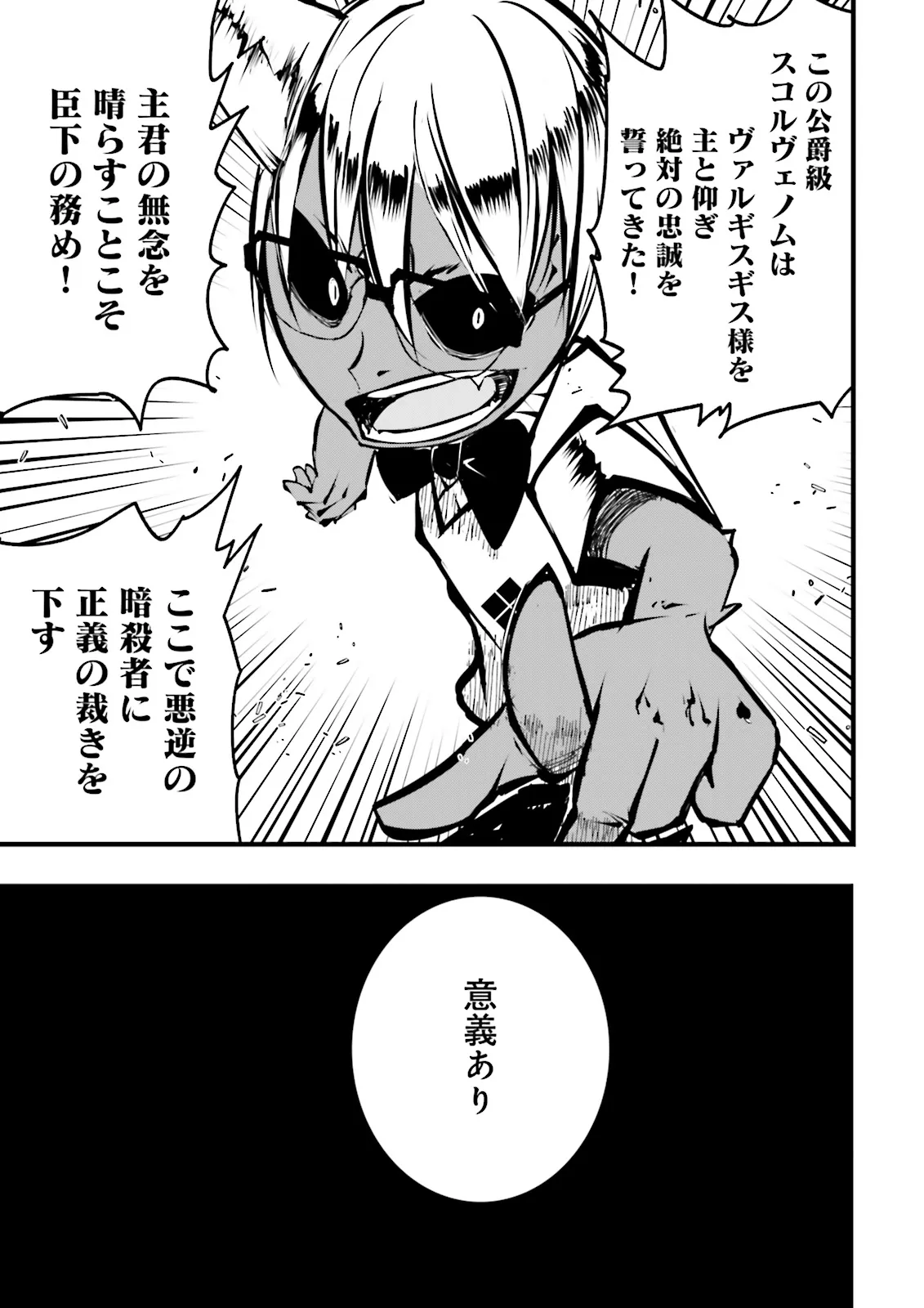 Skill Ga Nakereba Level wo Ageru ~99 Ga Kansuto No Sekai De Level 800 Man Kara Sutato~ Chap 48.4 - Next Chap 49.4