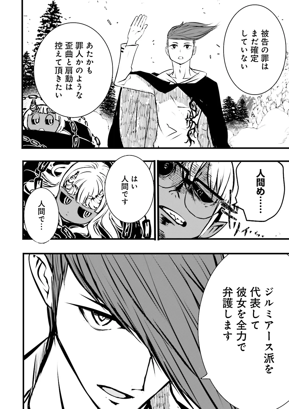 Skill Ga Nakereba Level wo Ageru ~99 Ga Kansuto No Sekai De Level 800 Man Kara Sutato~ Chap 48.4 - Next Chap 49.4
