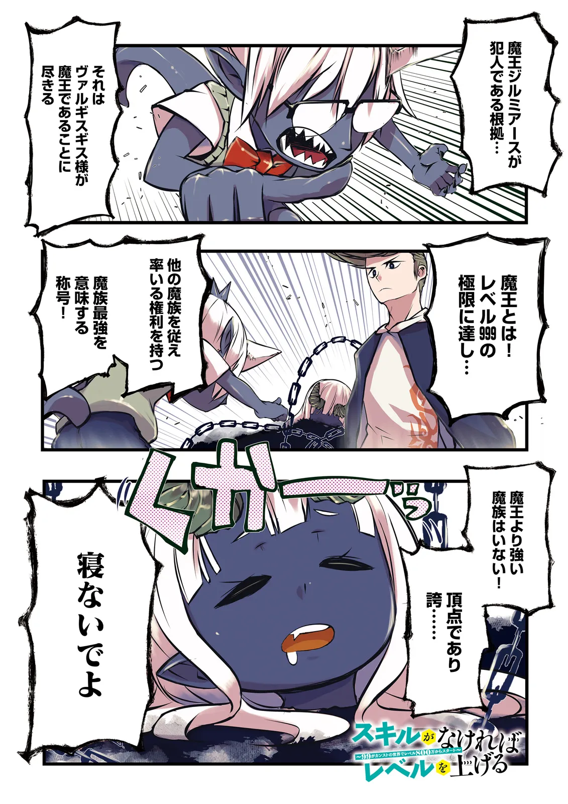 Skill Ga Nakereba Level wo Ageru ~99 Ga Kansuto No Sekai De Level 800 Man Kara Sutato~ Chap 49.1 - Next Chap 50.1
