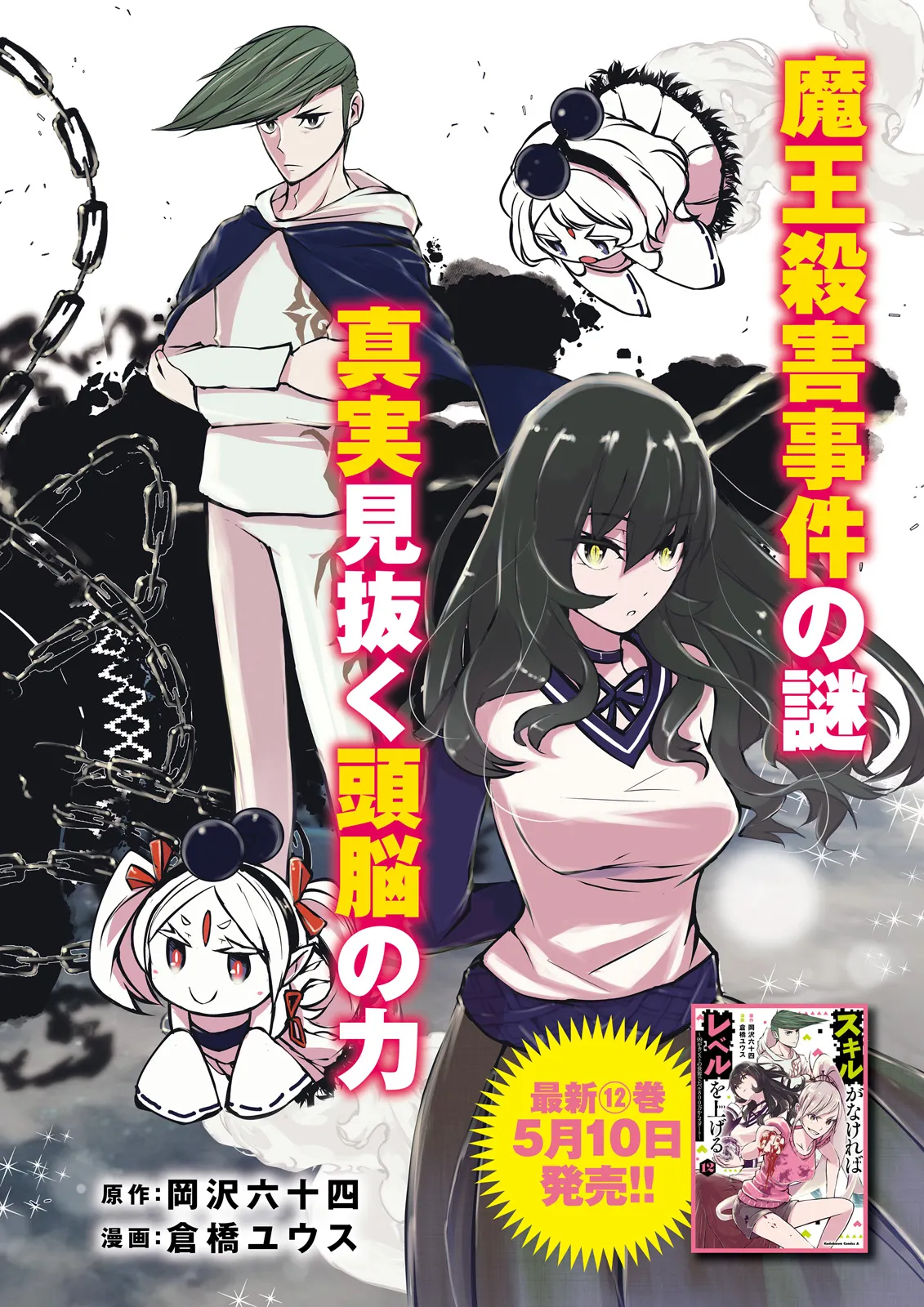Skill Ga Nakereba Level wo Ageru ~99 Ga Kansuto No Sekai De Level 800 Man Kara Sutato~ Chap 49.1 - Next Chap 50.1