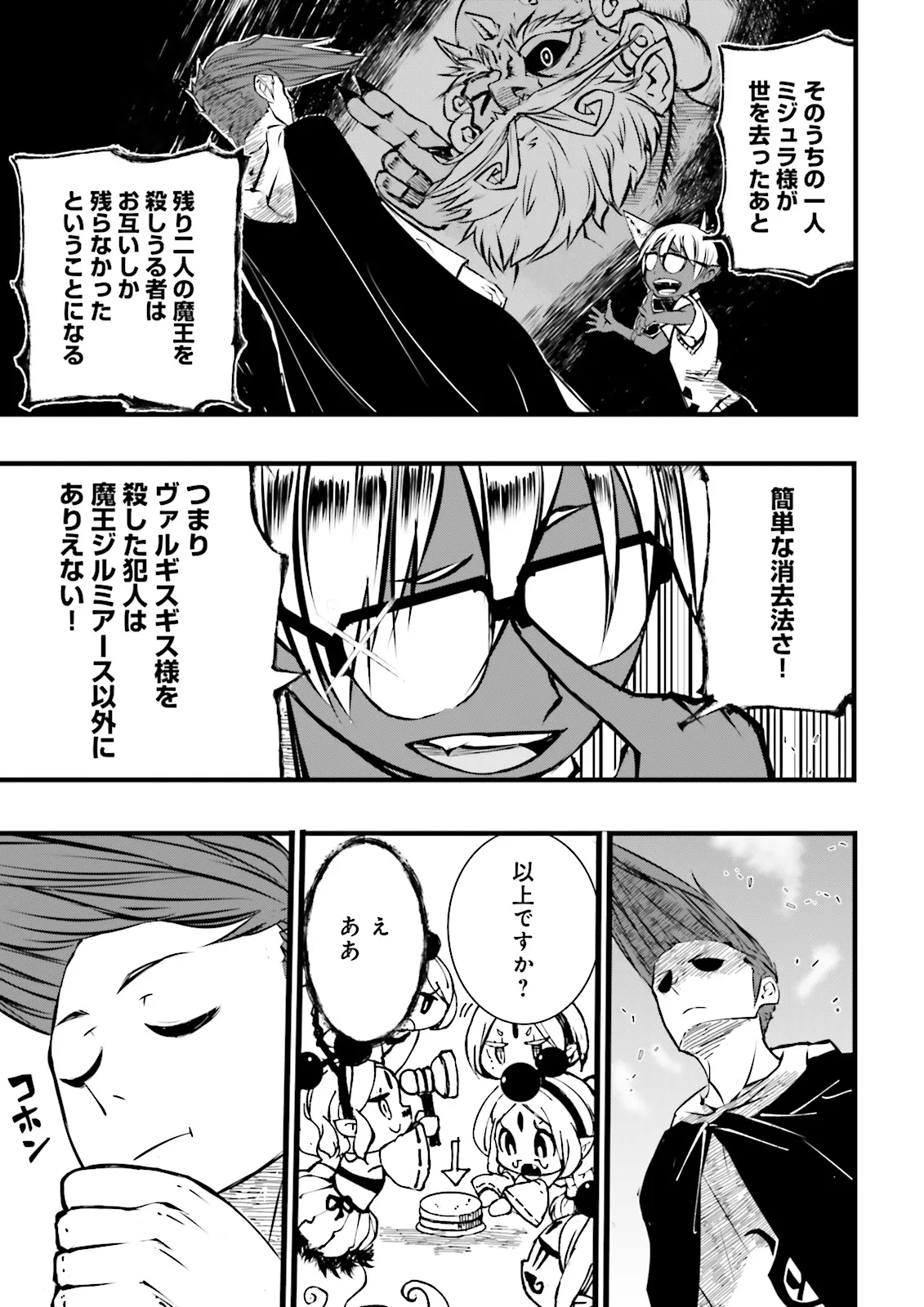 Skill Ga Nakereba Level wo Ageru ~99 Ga Kansuto No Sekai De Level 800 Man Kara Sutato~ Chap 49.1 - Next Chap 50.1