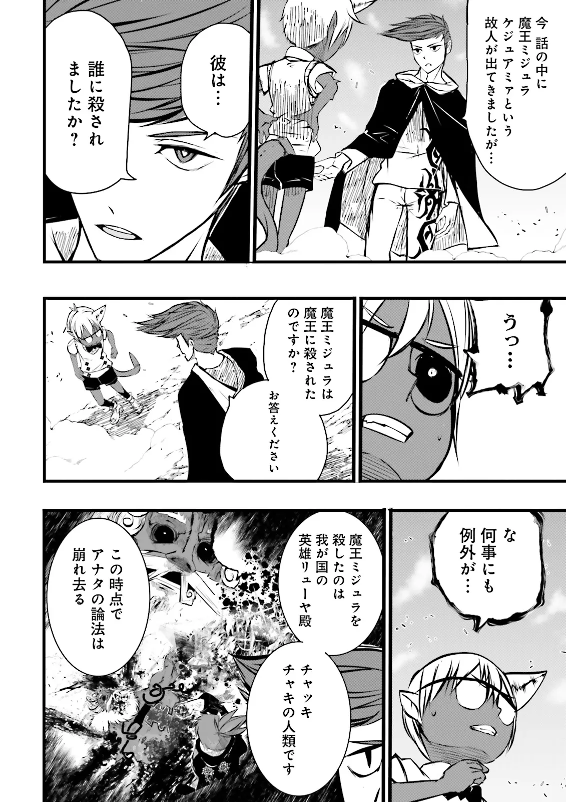 Skill Ga Nakereba Level wo Ageru ~99 Ga Kansuto No Sekai De Level 800 Man Kara Sutato~ Chap 49.1 - Next Chap 50.1