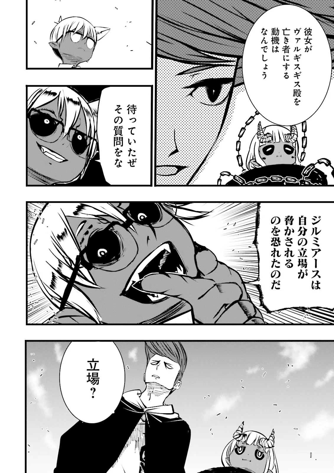 Skill Ga Nakereba Level wo Ageru ~99 Ga Kansuto No Sekai De Level 800 Man Kara Sutato~ Chap 49.1 - Next Chap 50.1