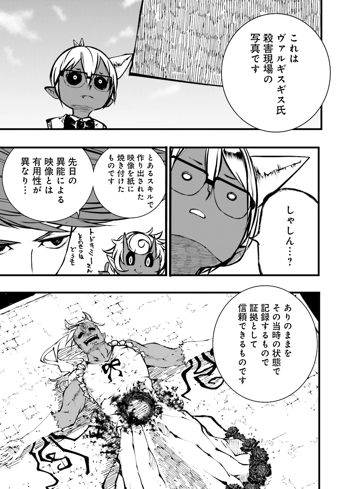 Skill Ga Nakereba Level wo Ageru ~99 Ga Kansuto No Sekai De Level 800 Man Kara Sutato~ Chap 49.2 - Next Chap 50.2