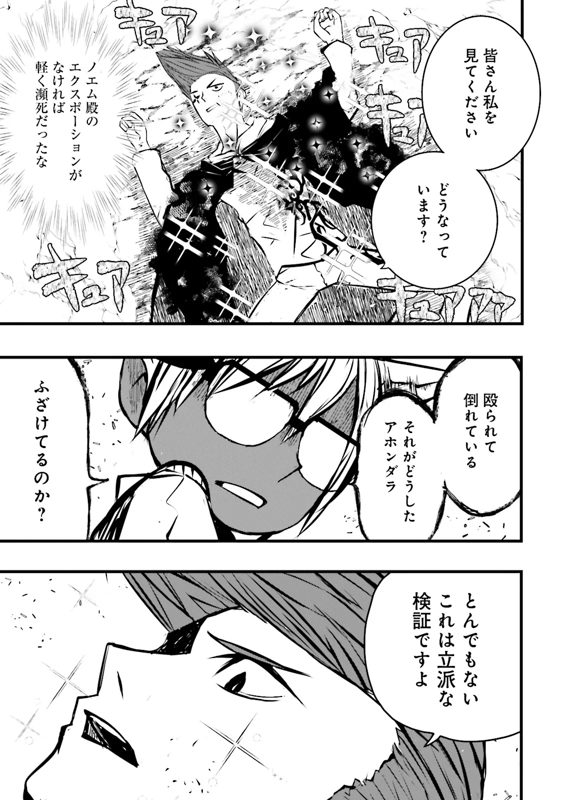 Skill Ga Nakereba Level wo Ageru ~99 Ga Kansuto No Sekai De Level 800 Man Kara Sutato~ Chap 49.3 - Next Chap 50.3