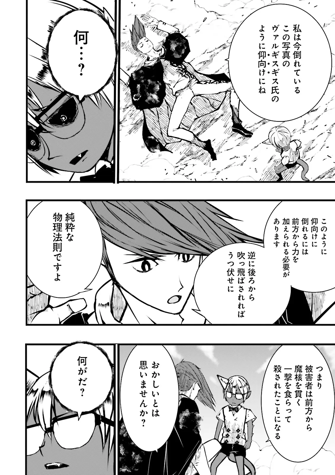 Skill Ga Nakereba Level wo Ageru ~99 Ga Kansuto No Sekai De Level 800 Man Kara Sutato~ Chap 49.3 - Next Chap 50.3