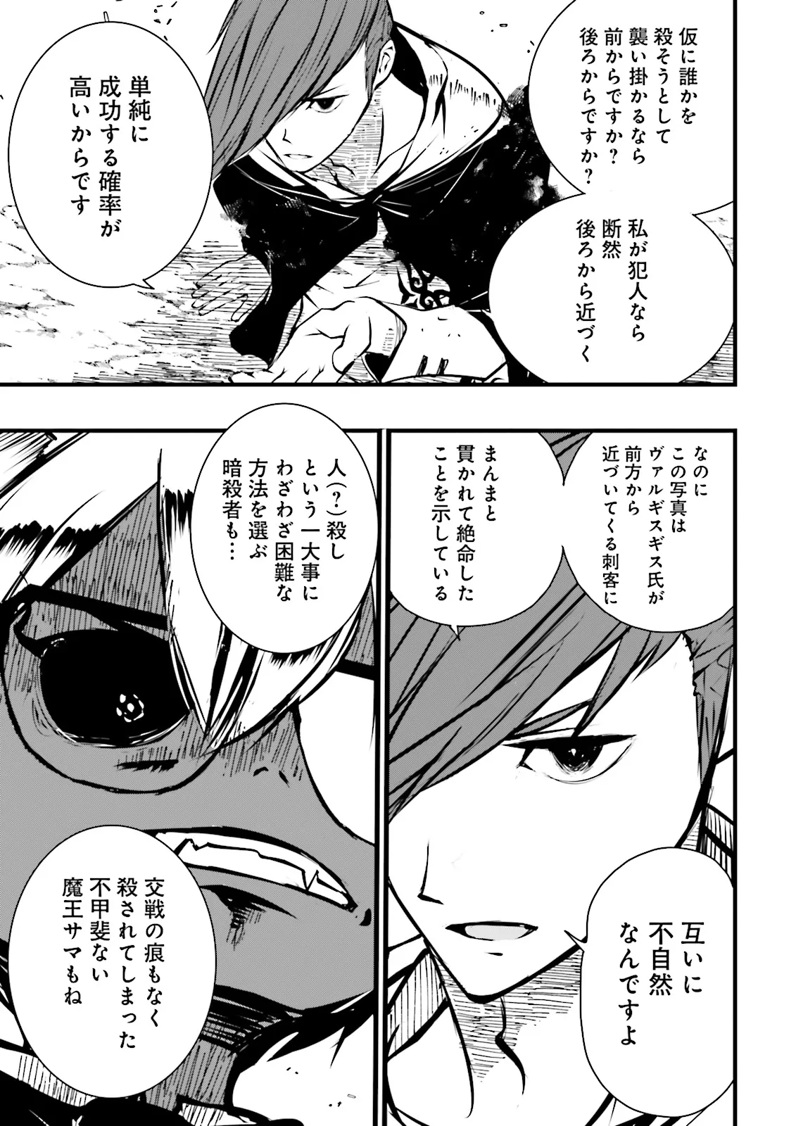 Skill Ga Nakereba Level wo Ageru ~99 Ga Kansuto No Sekai De Level 800 Man Kara Sutato~ Chap 49.3 - Next Chap 50.3