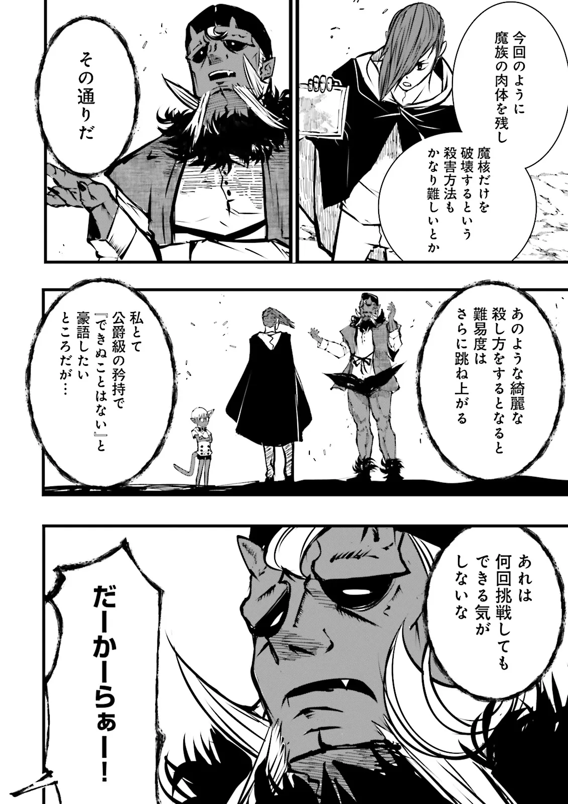 Skill Ga Nakereba Level wo Ageru ~99 Ga Kansuto No Sekai De Level 800 Man Kara Sutato~ Chap 49.3 - Next Chap 50.3