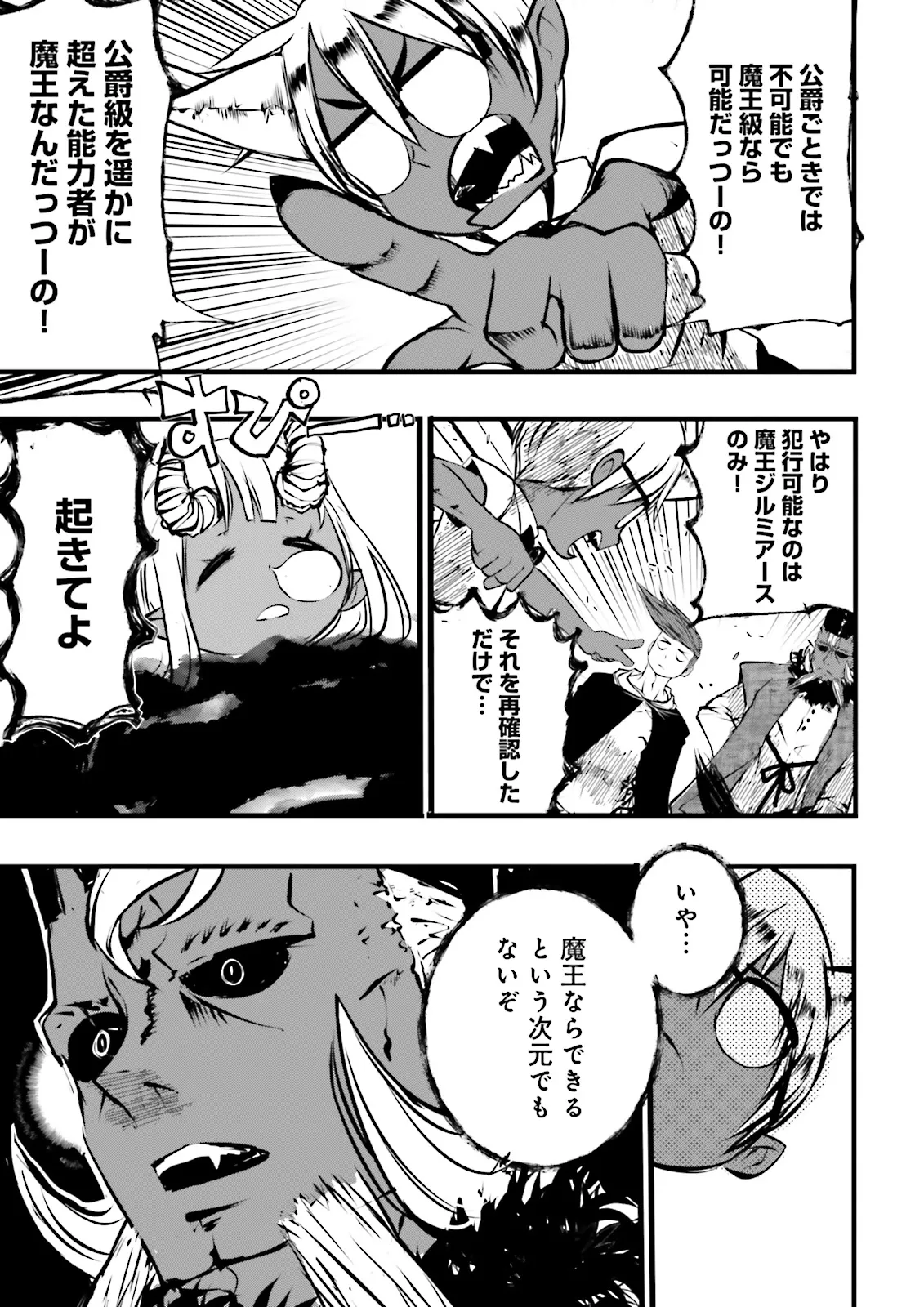 Skill Ga Nakereba Level wo Ageru ~99 Ga Kansuto No Sekai De Level 800 Man Kara Sutato~ Chap 49.3 - Next Chap 50.3