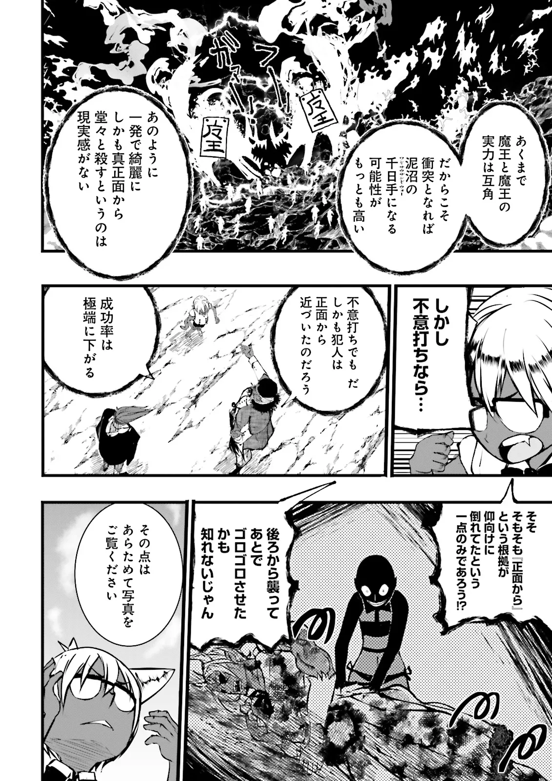 Skill Ga Nakereba Level wo Ageru ~99 Ga Kansuto No Sekai De Level 800 Man Kara Sutato~ Chap 49.3 - Next Chap 50.3