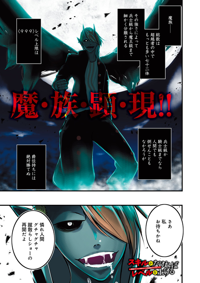 Skill Ga Nakereba Level wo Ageru ~99 Ga Kansuto No Sekai De Level 800 Man Kara Sutato~ Chap 5.1 - Next Chap 6.1