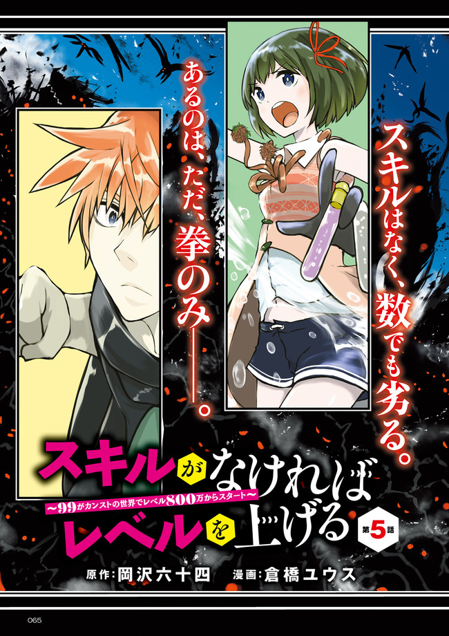 Skill Ga Nakereba Level wo Ageru ~99 Ga Kansuto No Sekai De Level 800 Man Kara Sutato~ Chap 5.1 - Next Chap 6.1