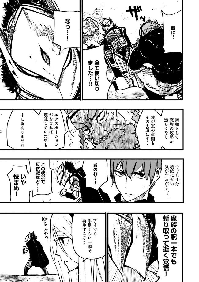 Skill Ga Nakereba Level wo Ageru ~99 Ga Kansuto No Sekai De Level 800 Man Kara Sutato~ Chap 5.1 - Next Chap 6.1