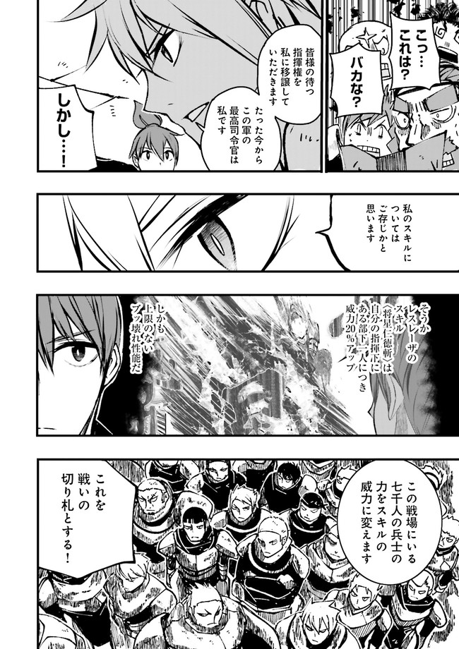 Skill Ga Nakereba Level wo Ageru ~99 Ga Kansuto No Sekai De Level 800 Man Kara Sutato~ Chap 5.2 - Next Chap 6.2