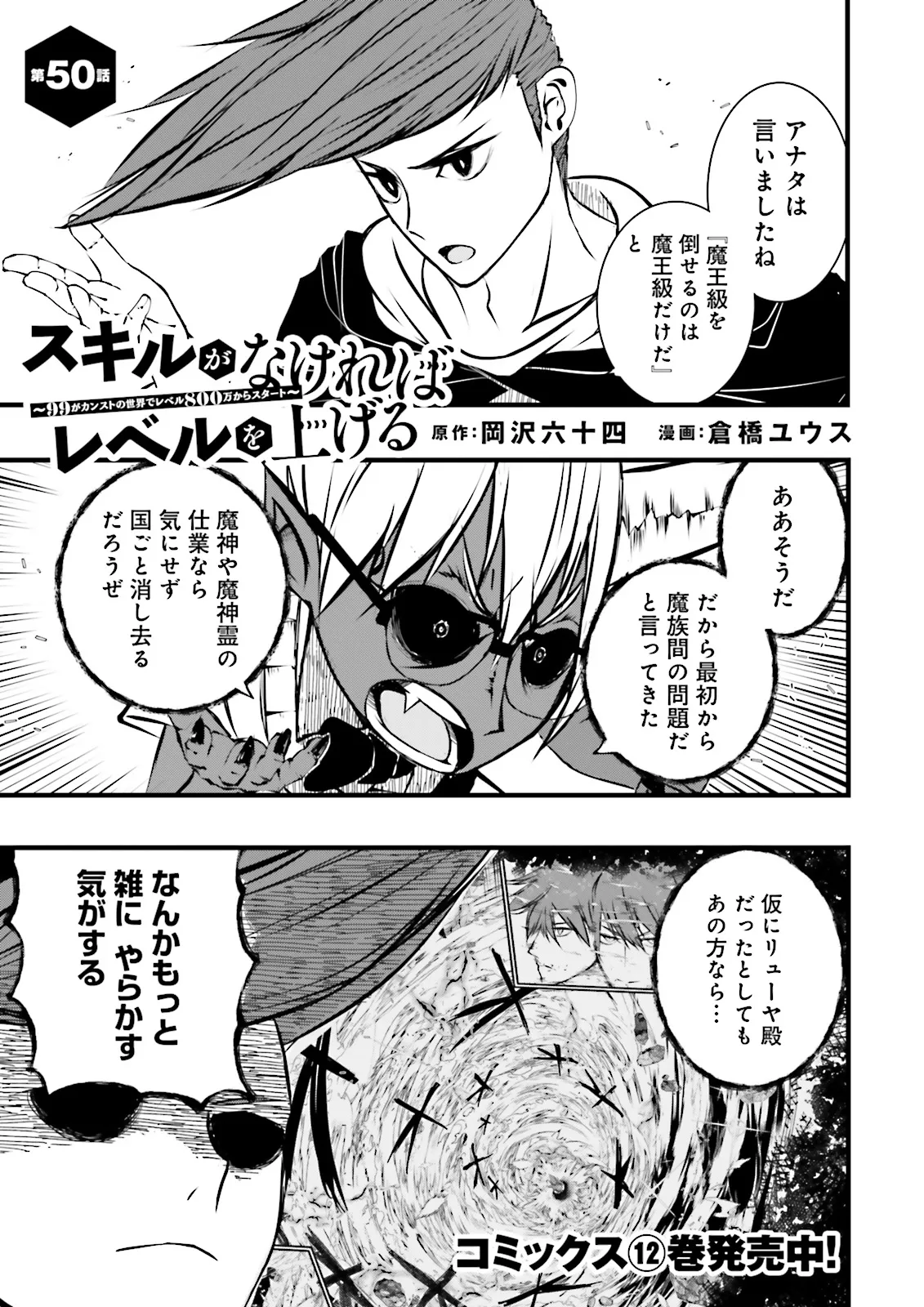 Skill Ga Nakereba Level wo Ageru ~99 Ga Kansuto No Sekai De Level 800 Man Kara Sutato~ Chap 50.1 - Next Chap 51.1