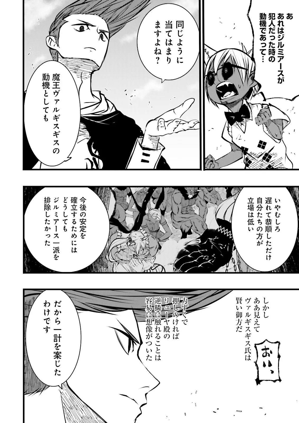 Skill Ga Nakereba Level wo Ageru ~99 Ga Kansuto No Sekai De Level 800 Man Kara Sutato~ Chap 50.1 - Next Chap 51.1
