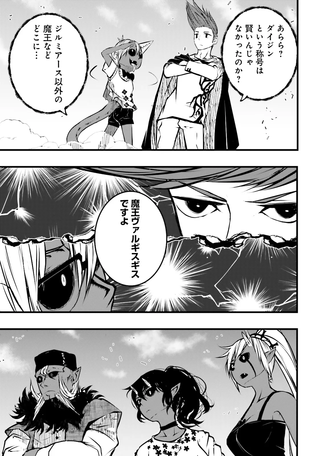 Skill Ga Nakereba Level wo Ageru ~99 Ga Kansuto No Sekai De Level 800 Man Kara Sutato~ Chap 50.1 - Next Chap 51.1