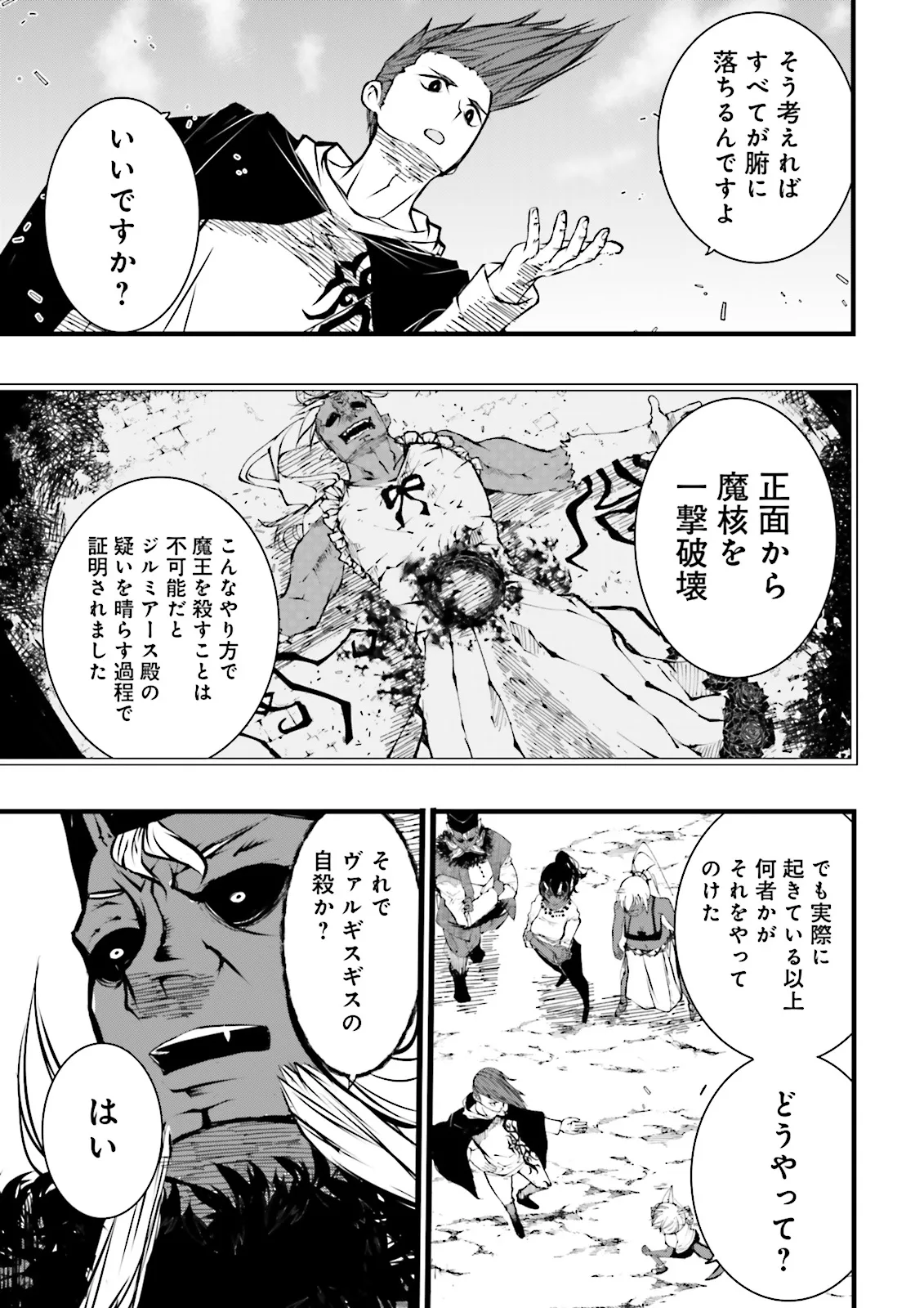 Skill Ga Nakereba Level wo Ageru ~99 Ga Kansuto No Sekai De Level 800 Man Kara Sutato~ Chap 50.1 - Next Chap 51.1