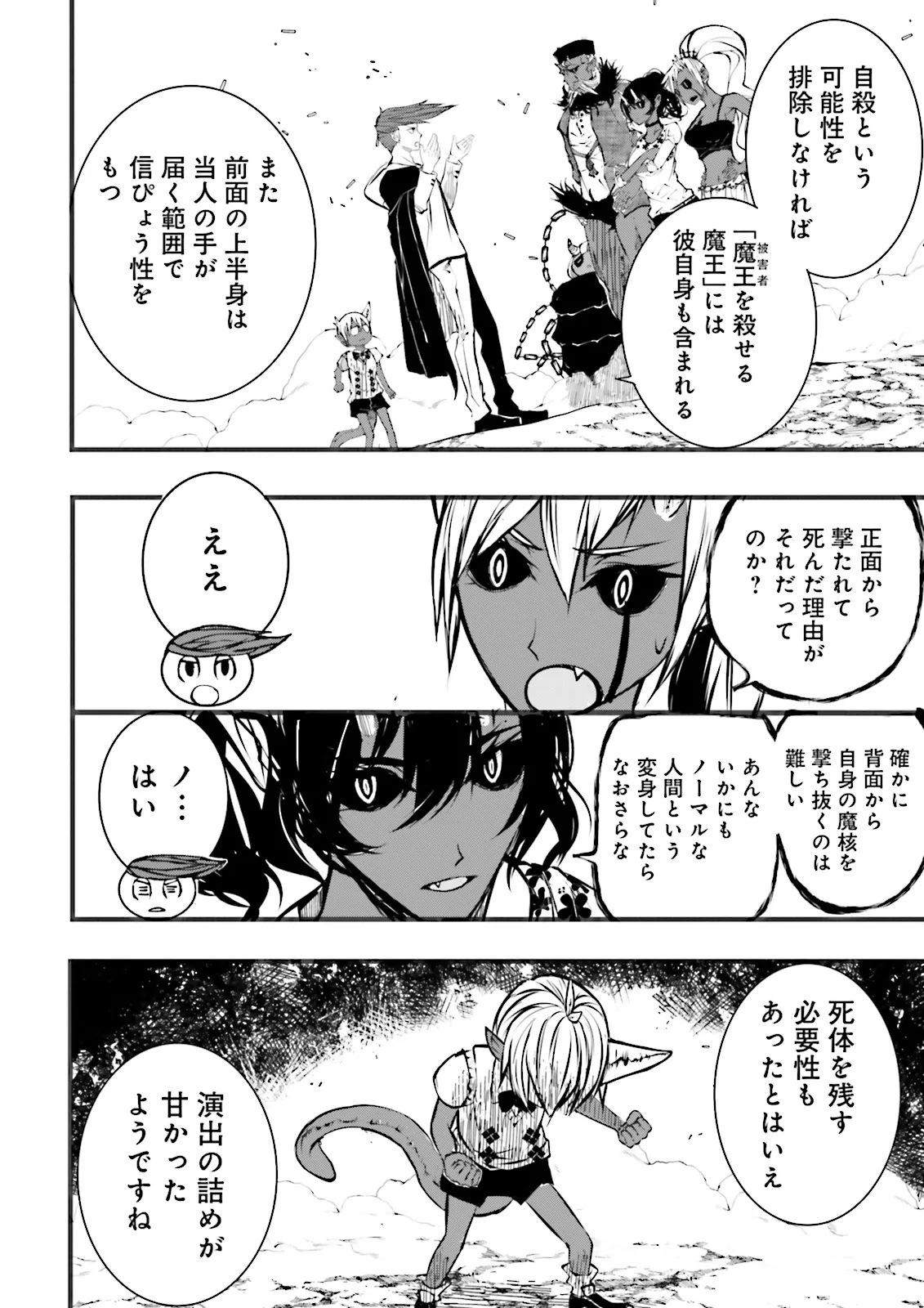 Skill Ga Nakereba Level wo Ageru ~99 Ga Kansuto No Sekai De Level 800 Man Kara Sutato~ Chap 50.1 - Next Chap 51.1