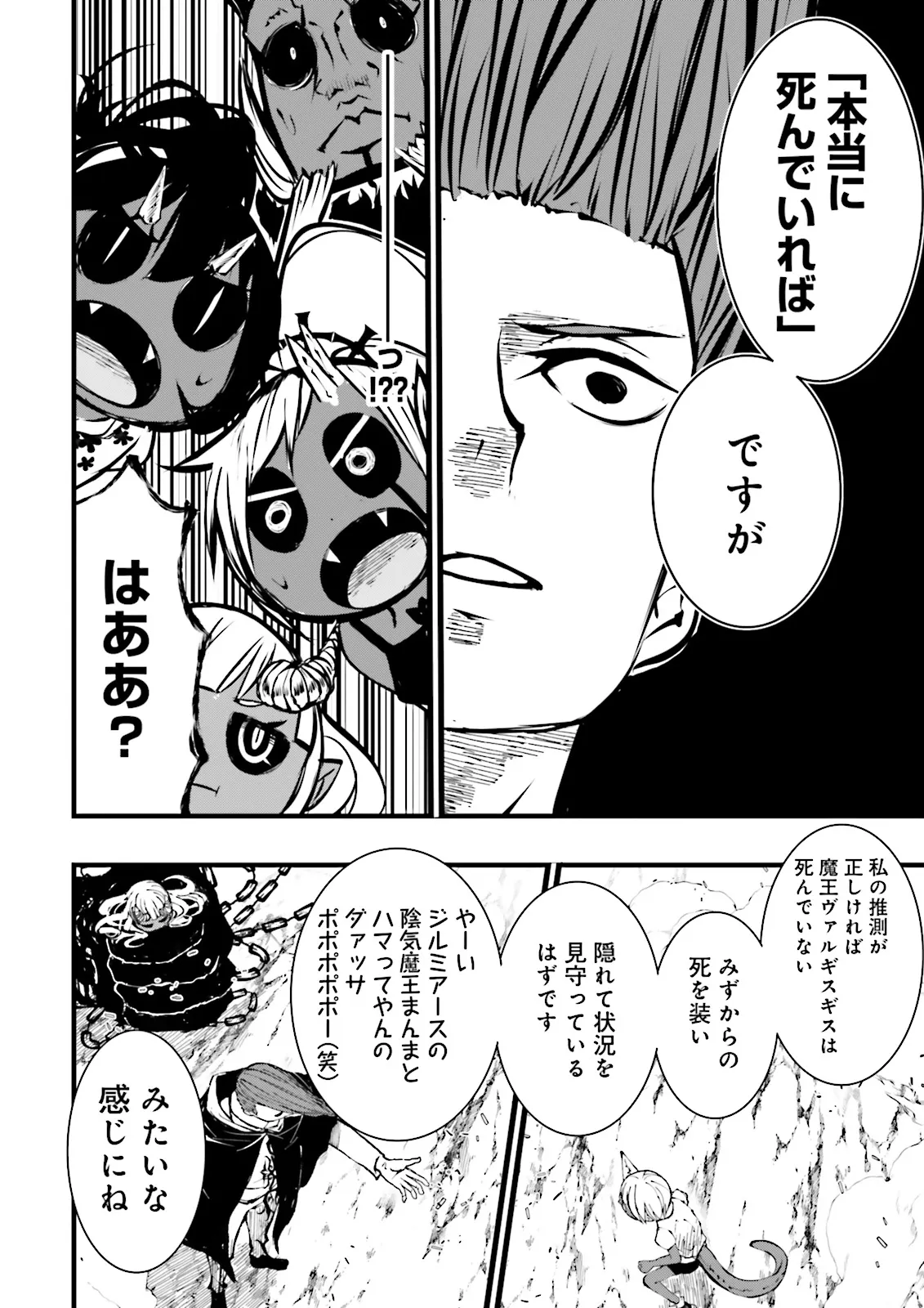 Skill Ga Nakereba Level wo Ageru ~99 Ga Kansuto No Sekai De Level 800 Man Kara Sutato~ Chap 50.2 - Next Chap 51.2
