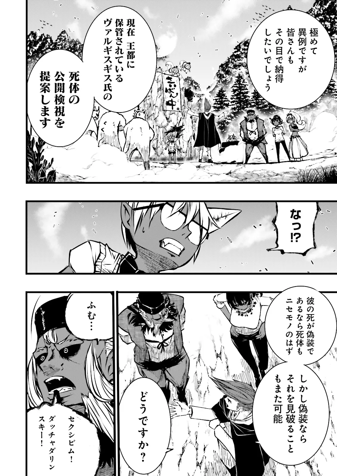 Skill Ga Nakereba Level wo Ageru ~99 Ga Kansuto No Sekai De Level 800 Man Kara Sutato~ Chap 50.2 - Next Chap 51.2