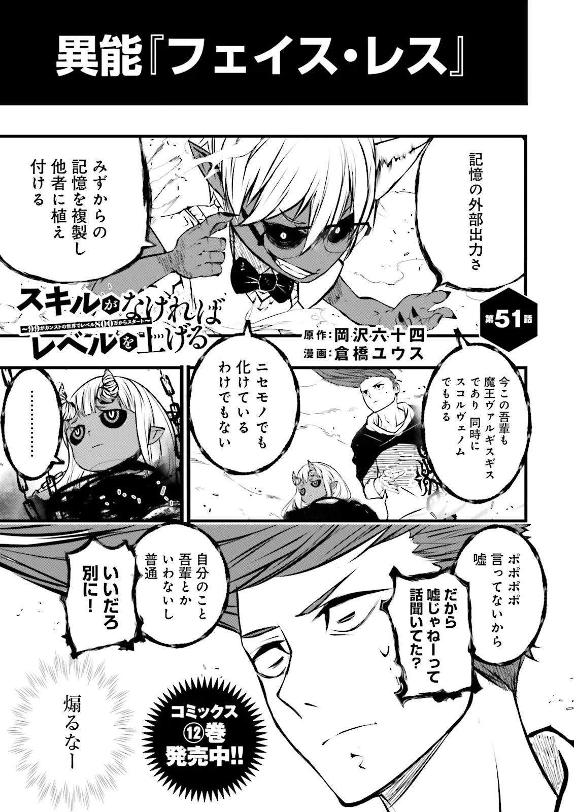 Skill Ga Nakereba Level wo Ageru ~99 Ga Kansuto No Sekai De Level 800 Man Kara Sutato~ Chap 51.1 - Next Chap 52.1