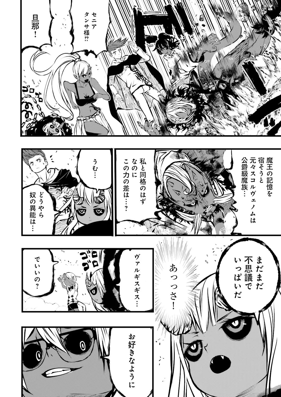 Skill Ga Nakereba Level wo Ageru ~99 Ga Kansuto No Sekai De Level 800 Man Kara Sutato~ Chap 51.1 - Next Chap 52.1