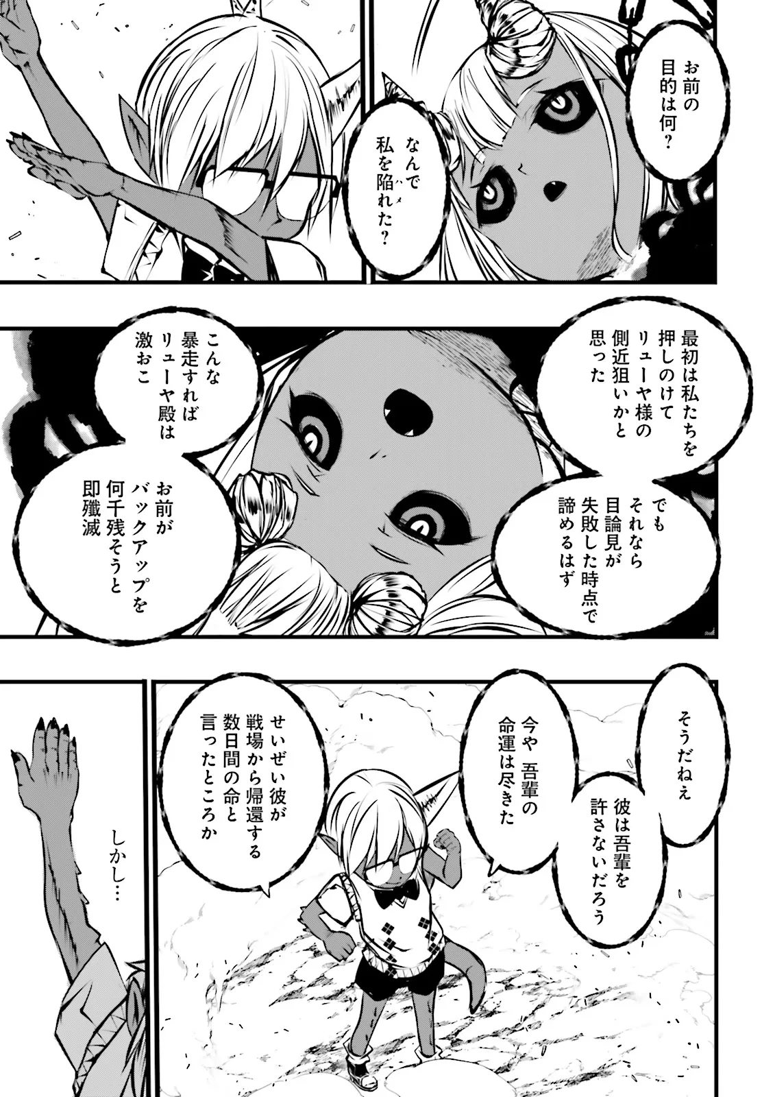 Skill Ga Nakereba Level wo Ageru ~99 Ga Kansuto No Sekai De Level 800 Man Kara Sutato~ Chap 51.1 - Next Chap 52.1
