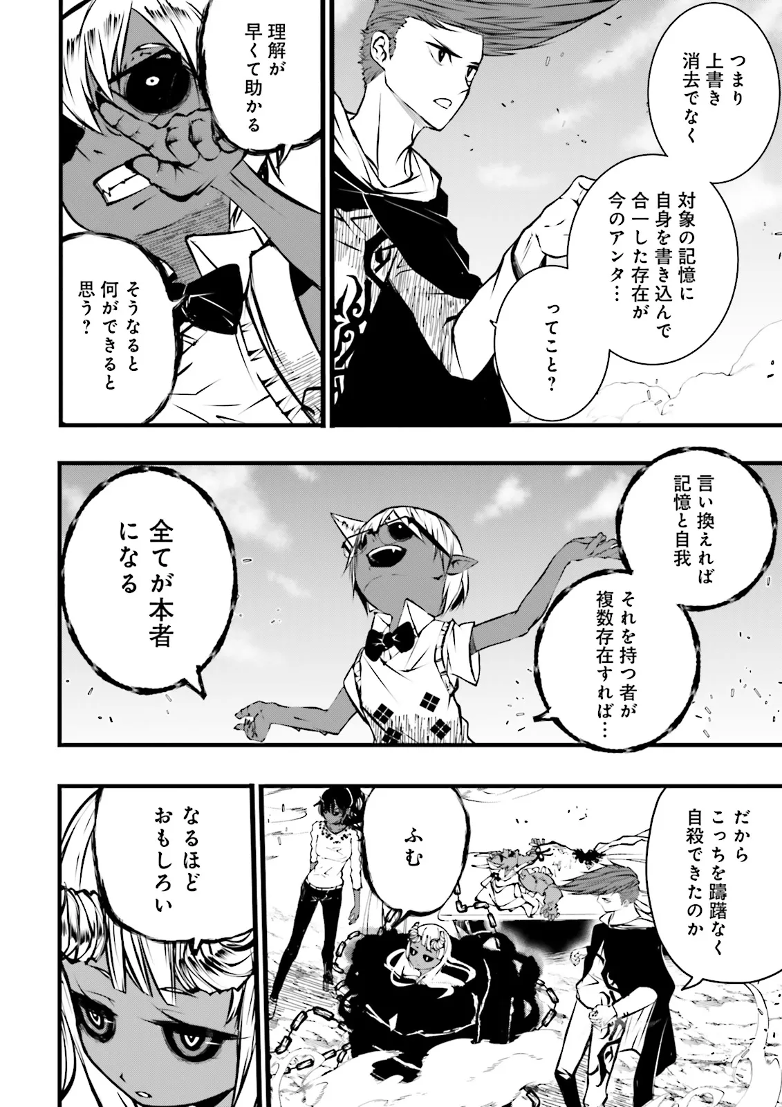 Skill Ga Nakereba Level wo Ageru ~99 Ga Kansuto No Sekai De Level 800 Man Kara Sutato~ Chap 51.1 - Next Chap 52.1