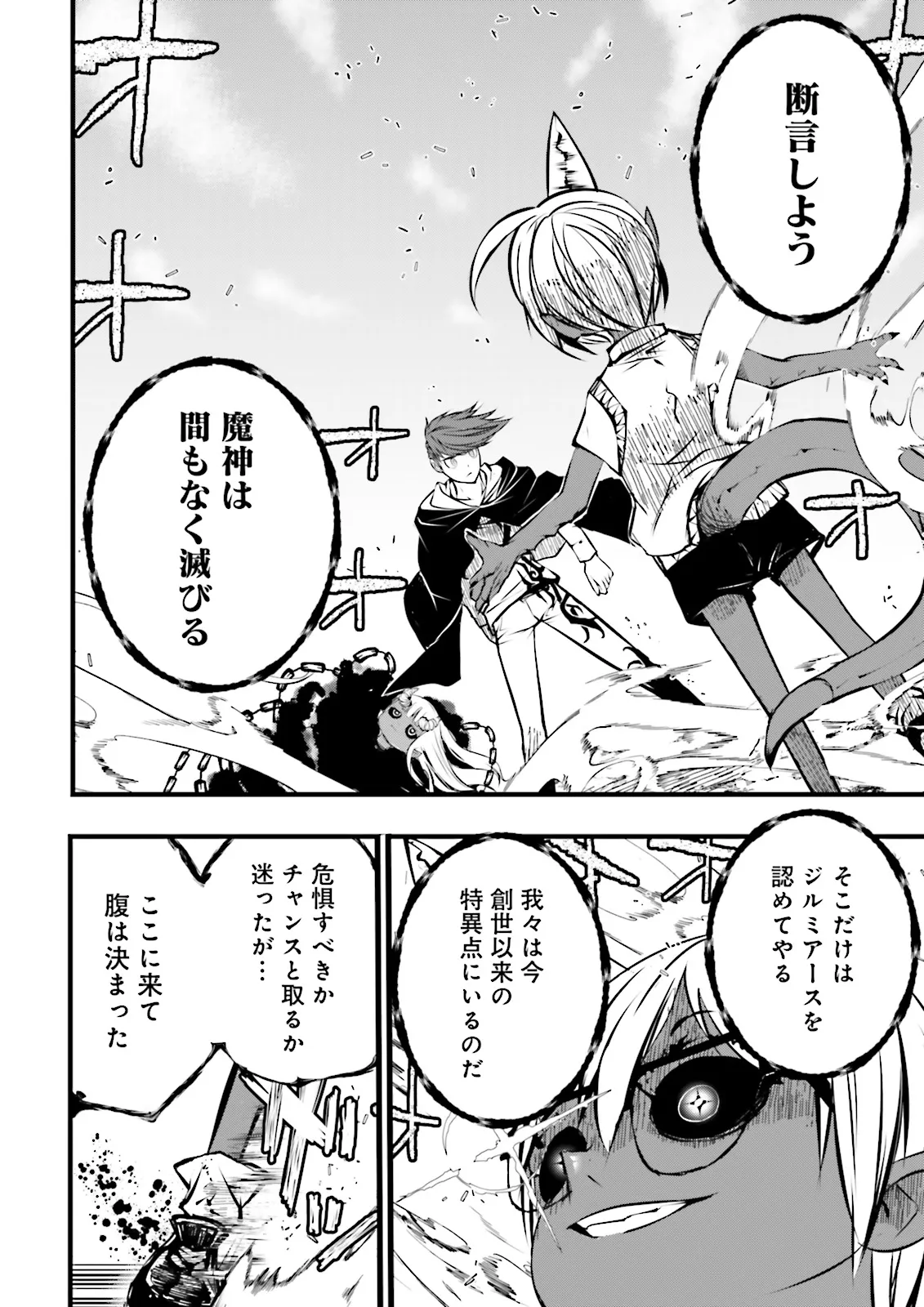 Skill Ga Nakereba Level wo Ageru ~99 Ga Kansuto No Sekai De Level 800 Man Kara Sutato~ Chap 51.1 - Next Chap 52.1
