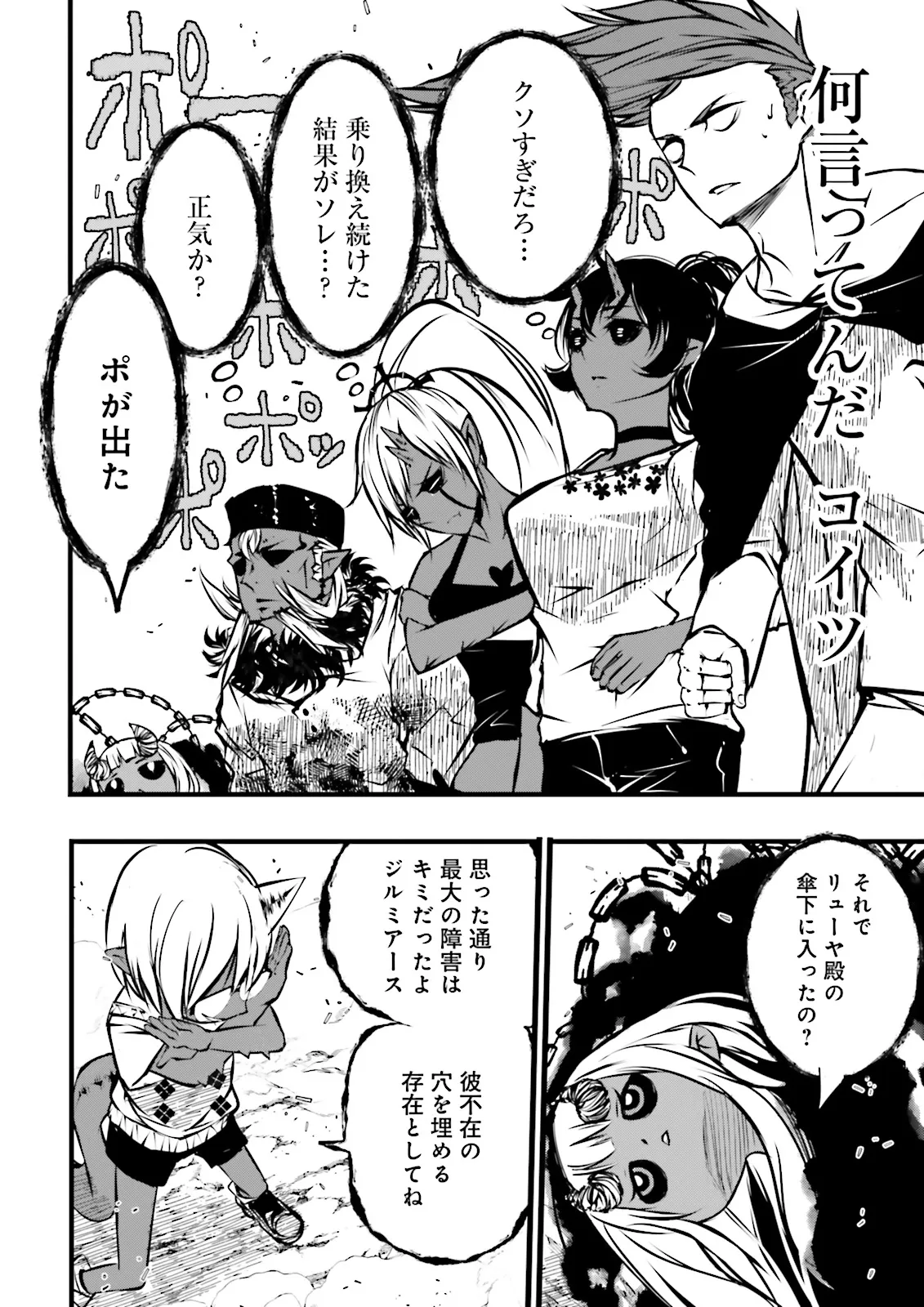 Skill Ga Nakereba Level wo Ageru ~99 Ga Kansuto No Sekai De Level 800 Man Kara Sutato~ Chap 51.2 - Next Chap 52.2