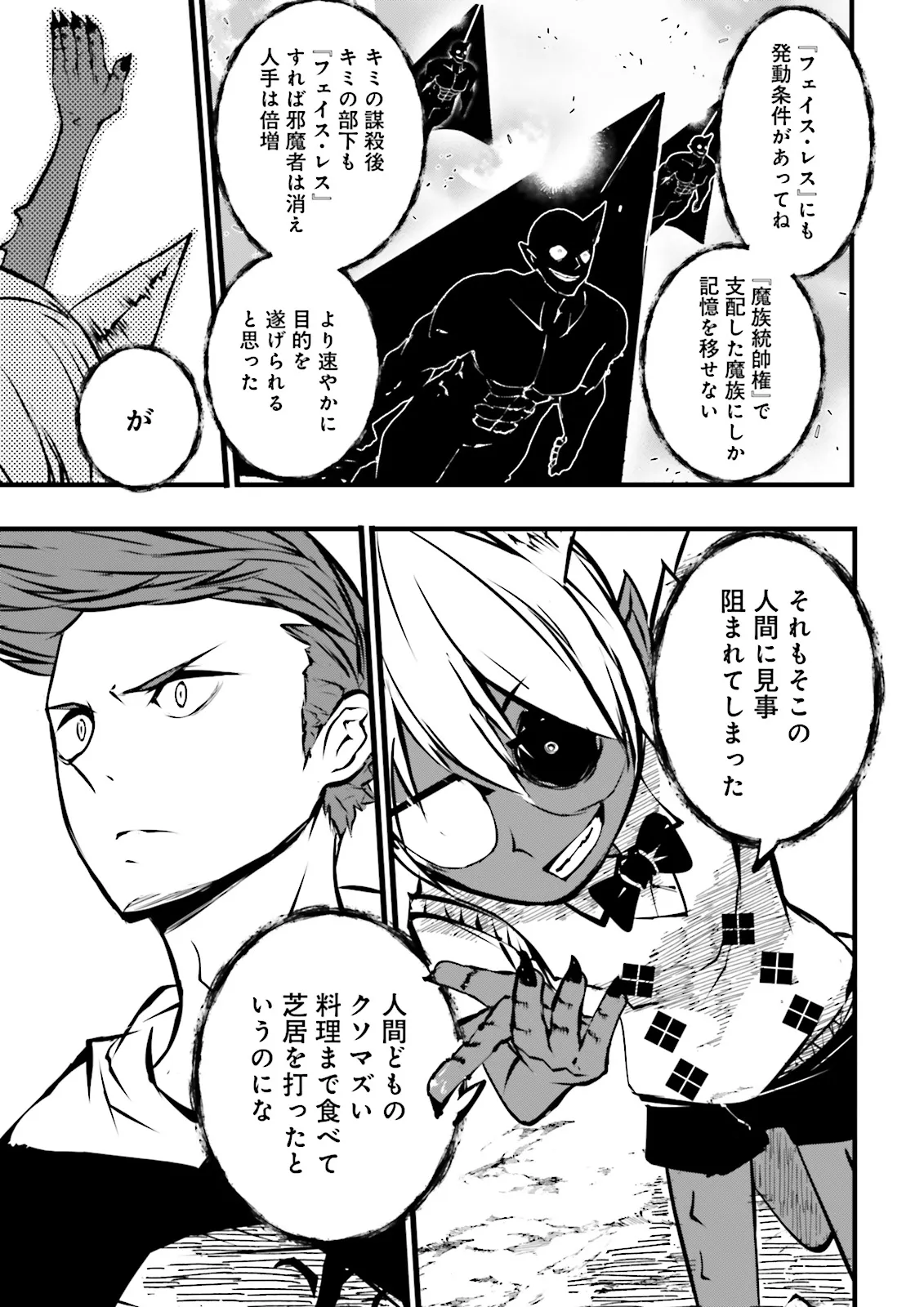Skill Ga Nakereba Level wo Ageru ~99 Ga Kansuto No Sekai De Level 800 Man Kara Sutato~ Chap 51.2 - Next Chap 52.2